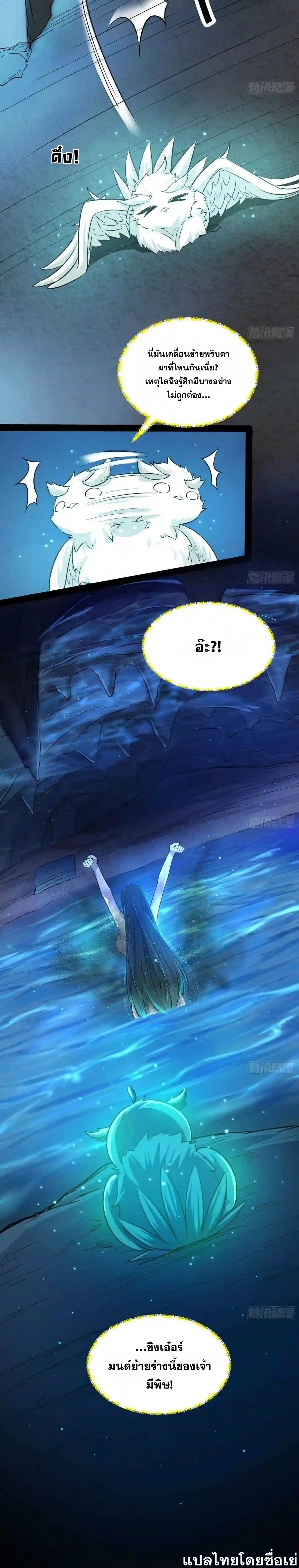I'm an Evil God ข้าคือจักรพรรดิปีศาจ ตอนที่ 218 หน้า 23