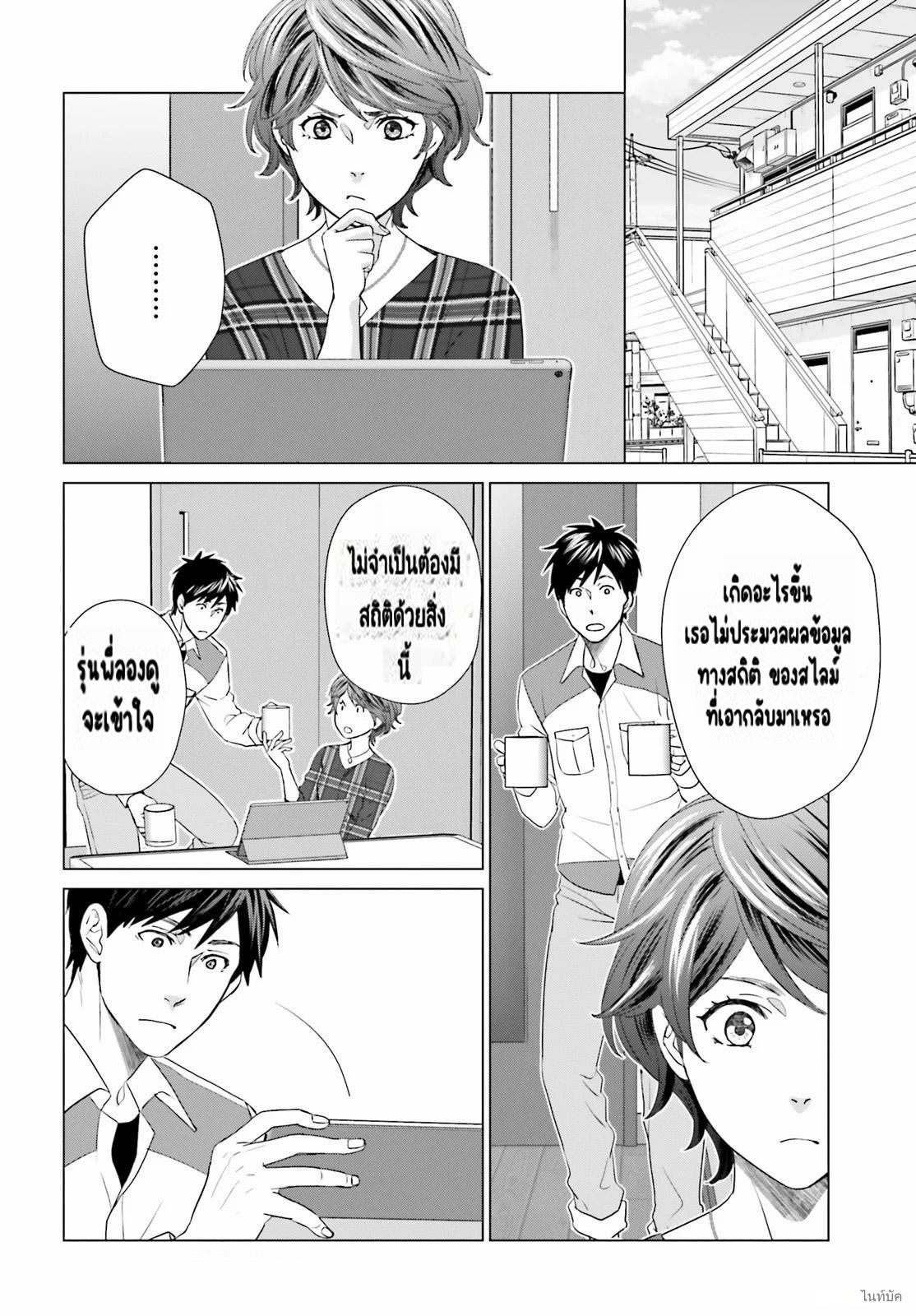 ทาสบริษัทที่กลายเป็นอันดับ1ของโลก ตอนที่ 5 หน้า 22
