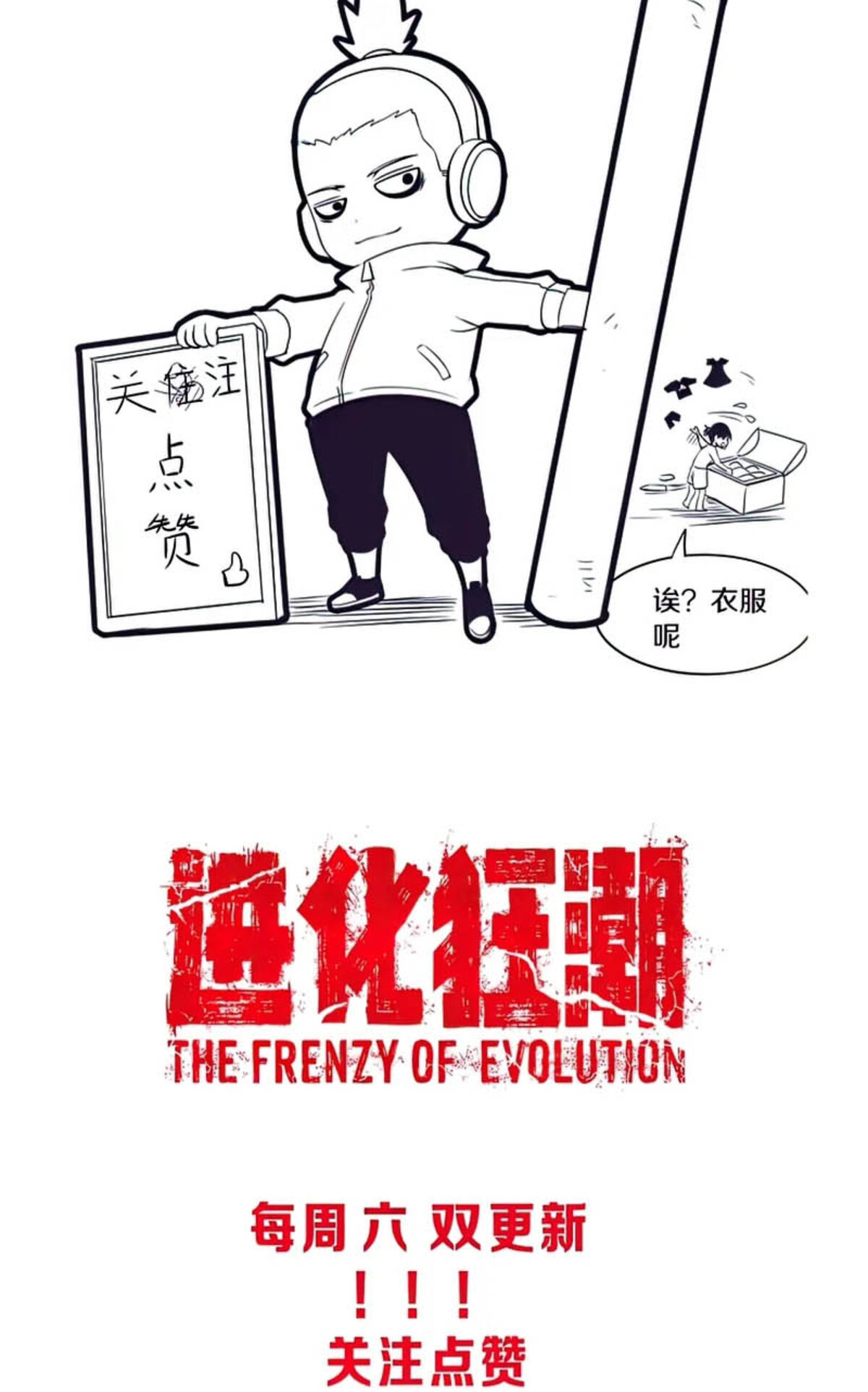 The Frenzy Of Evolution ตอนที่ 35 หน้า 70