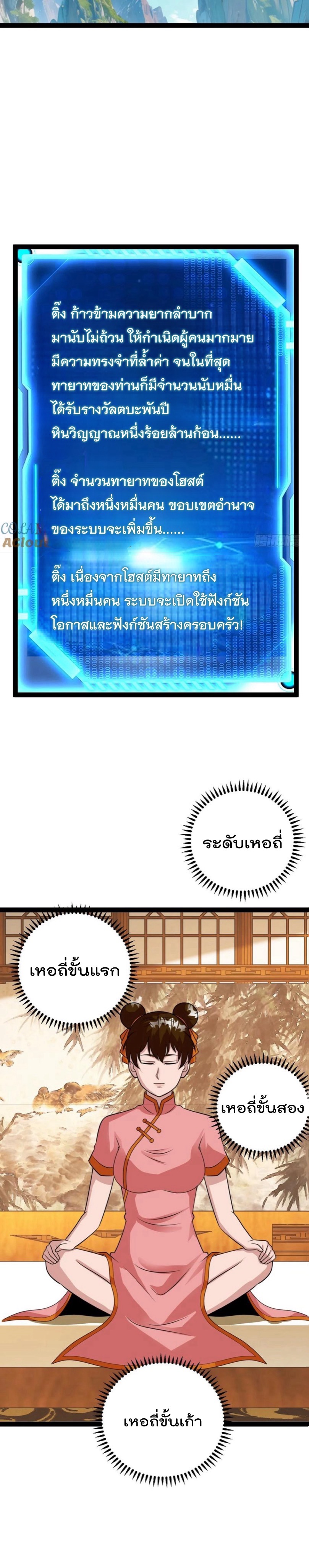 มาต่างโลกร้อยปีพึ่งมีระบบซะงั้น ตอนที่ 80 หน้า 14