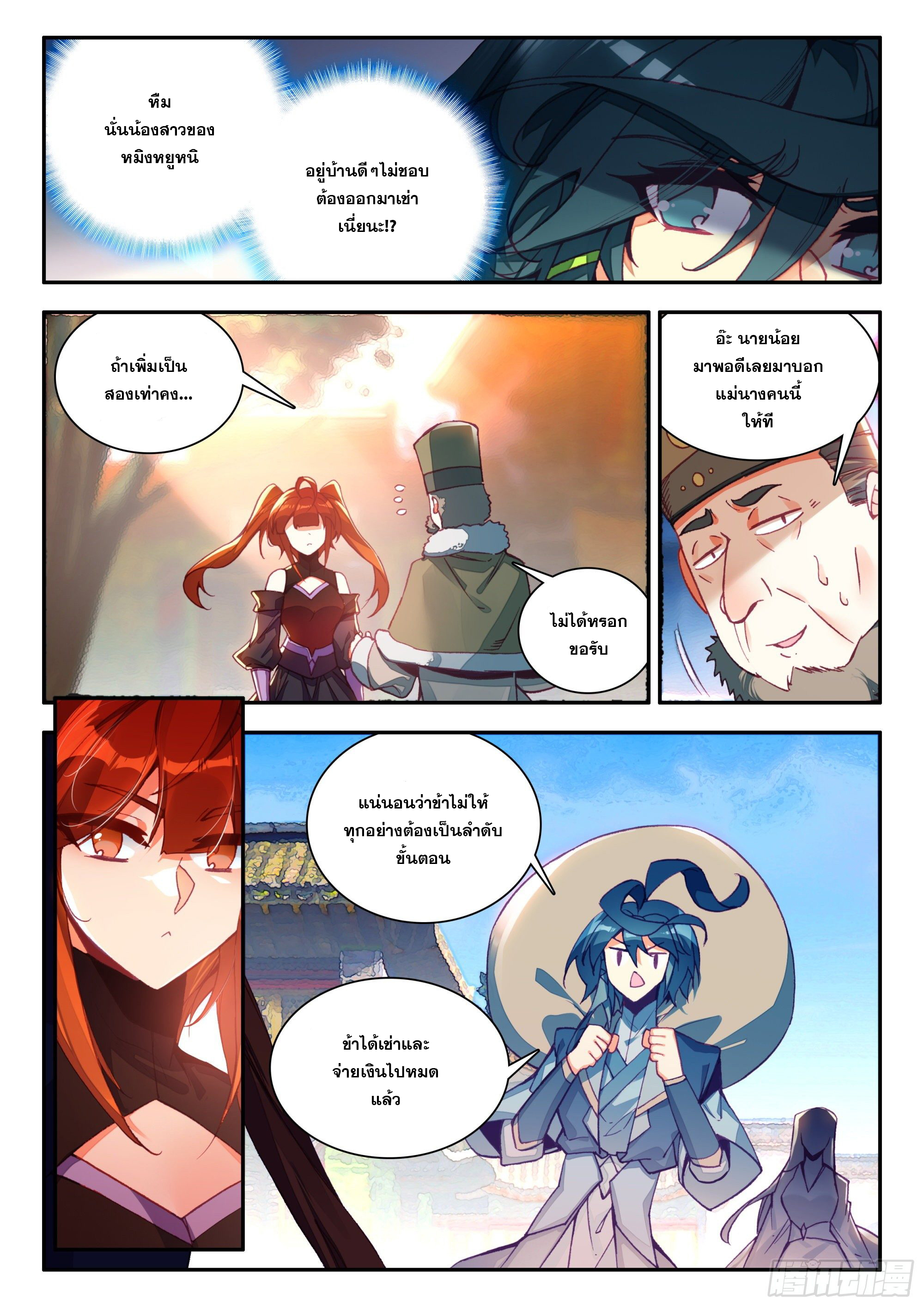 Heavenly jewel change ตอนที่ 85 หน้า 8