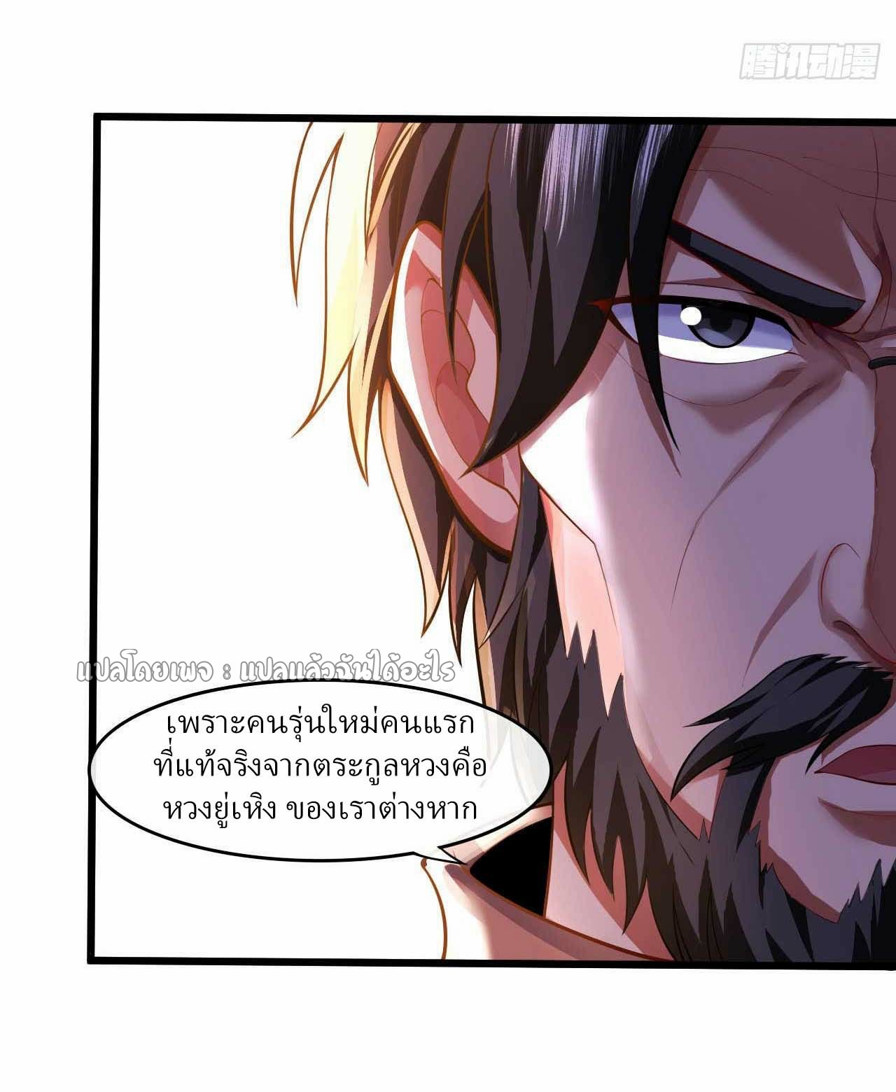 สุดยอดลูกเขยฟ้าประทาน ตอนที่ 52 หน้า 23