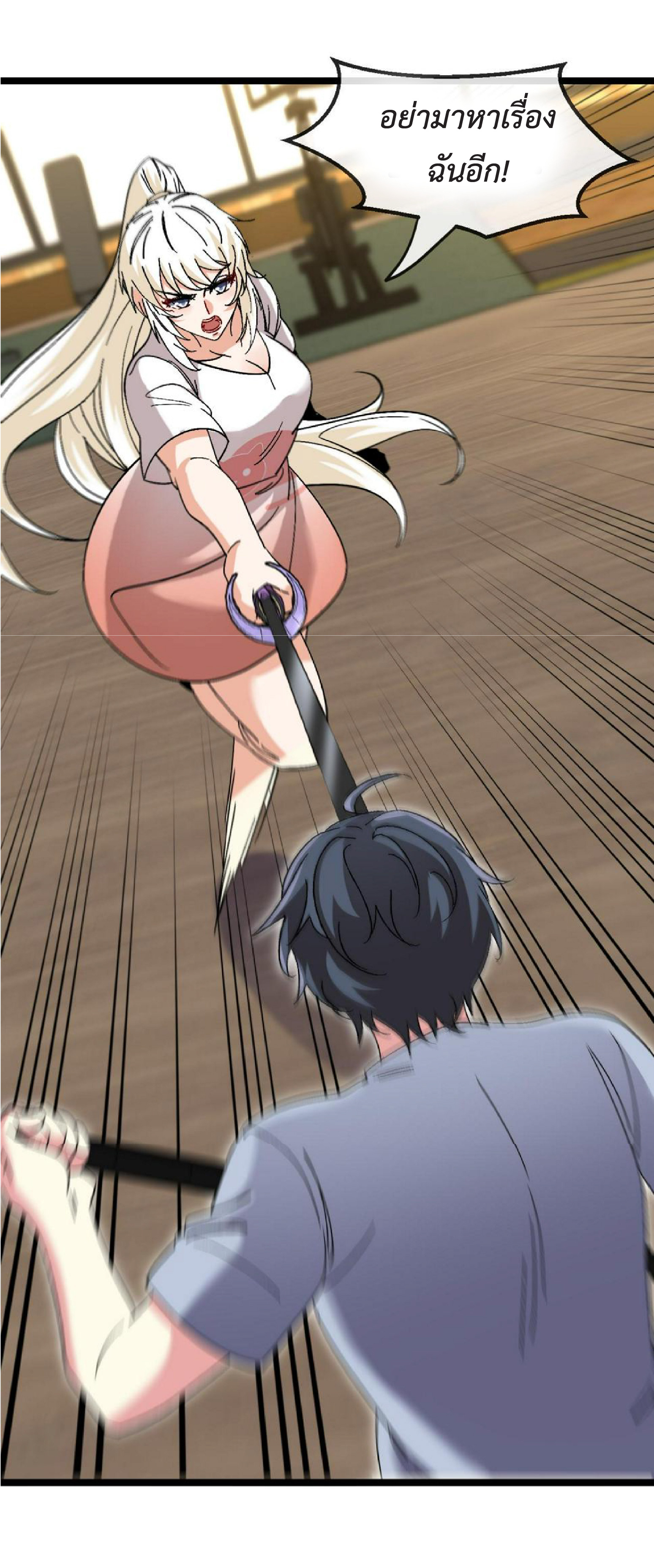 Super god system  ระบบสุดเทพ ตอนที่ 74 หน้า 28