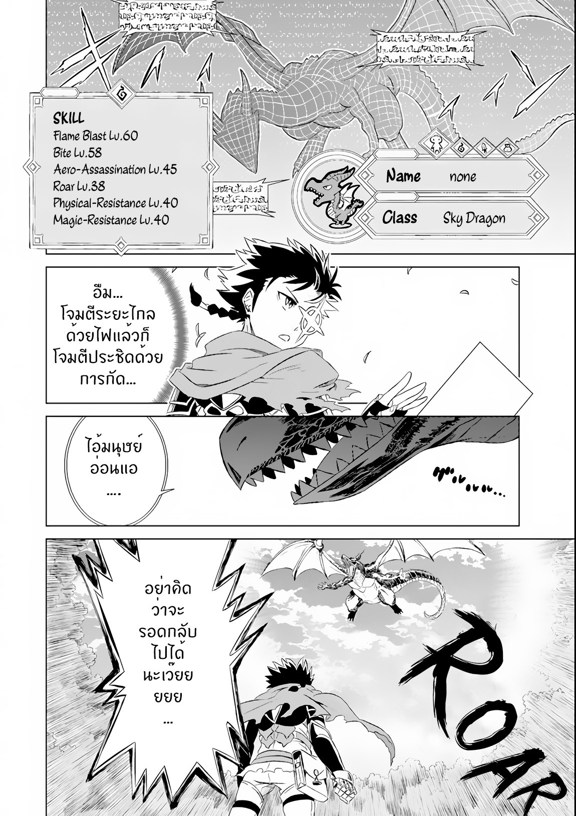 Isekai de Tadahitori no Mamono Tsukai ตอนที่ 5 หน้า 4