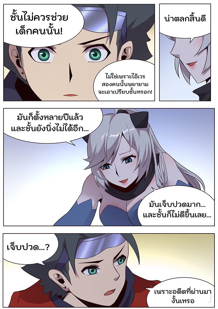 เกิดใหม่เป็นสายพันธุ์ต่างดาว ตอนที่ 33 หน้า 3