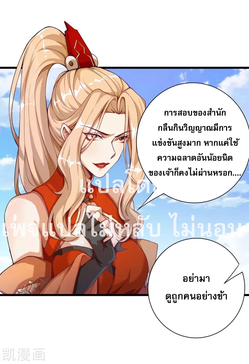 |.การหวนคืนราชันย์เทพสวรรค์ (จบแล้ว) ตอนที่ 15 หน้า 6