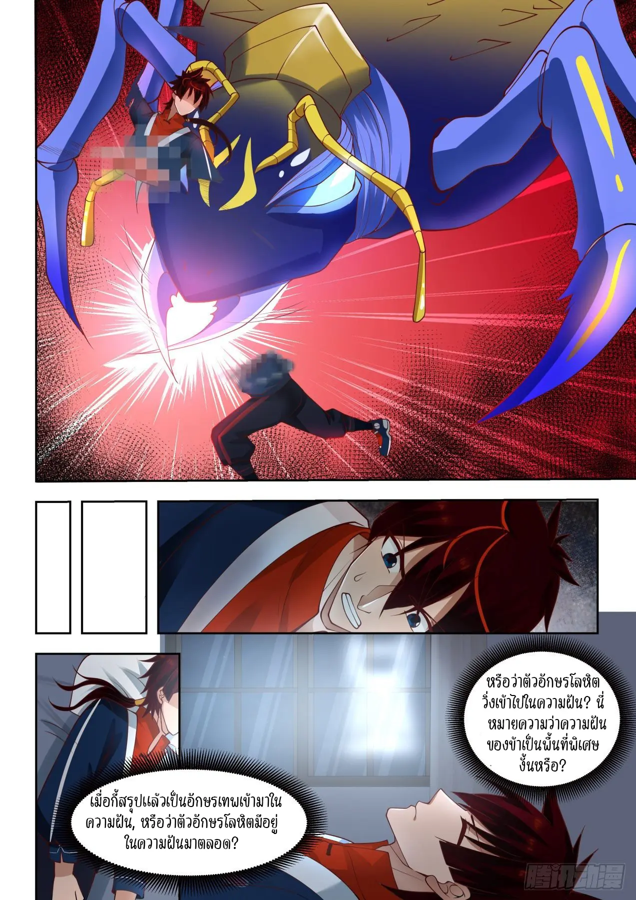 Tribulation of Myriad Clans ตอนที่ 46 หน้า 10