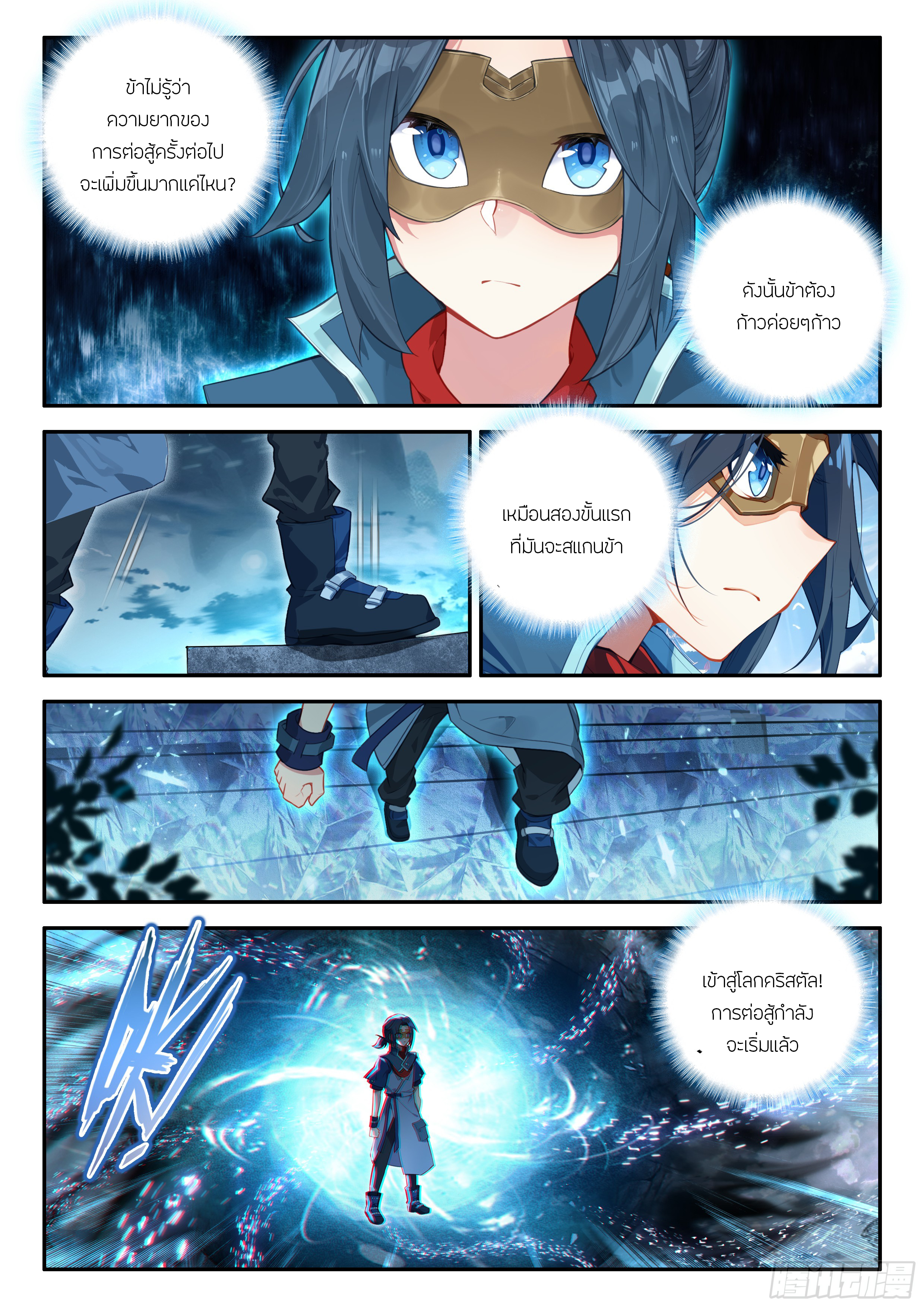 Douluo Dalu 5 - Rebirth of Tang san ตอนที่ 144 หน้า 5