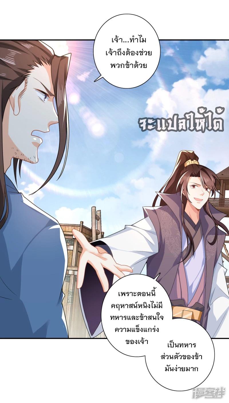 ลูกเขยที่แข็งแกร่งที่สุดในประวัติศาสตร์ ตอนที่ 22 หน้า 19