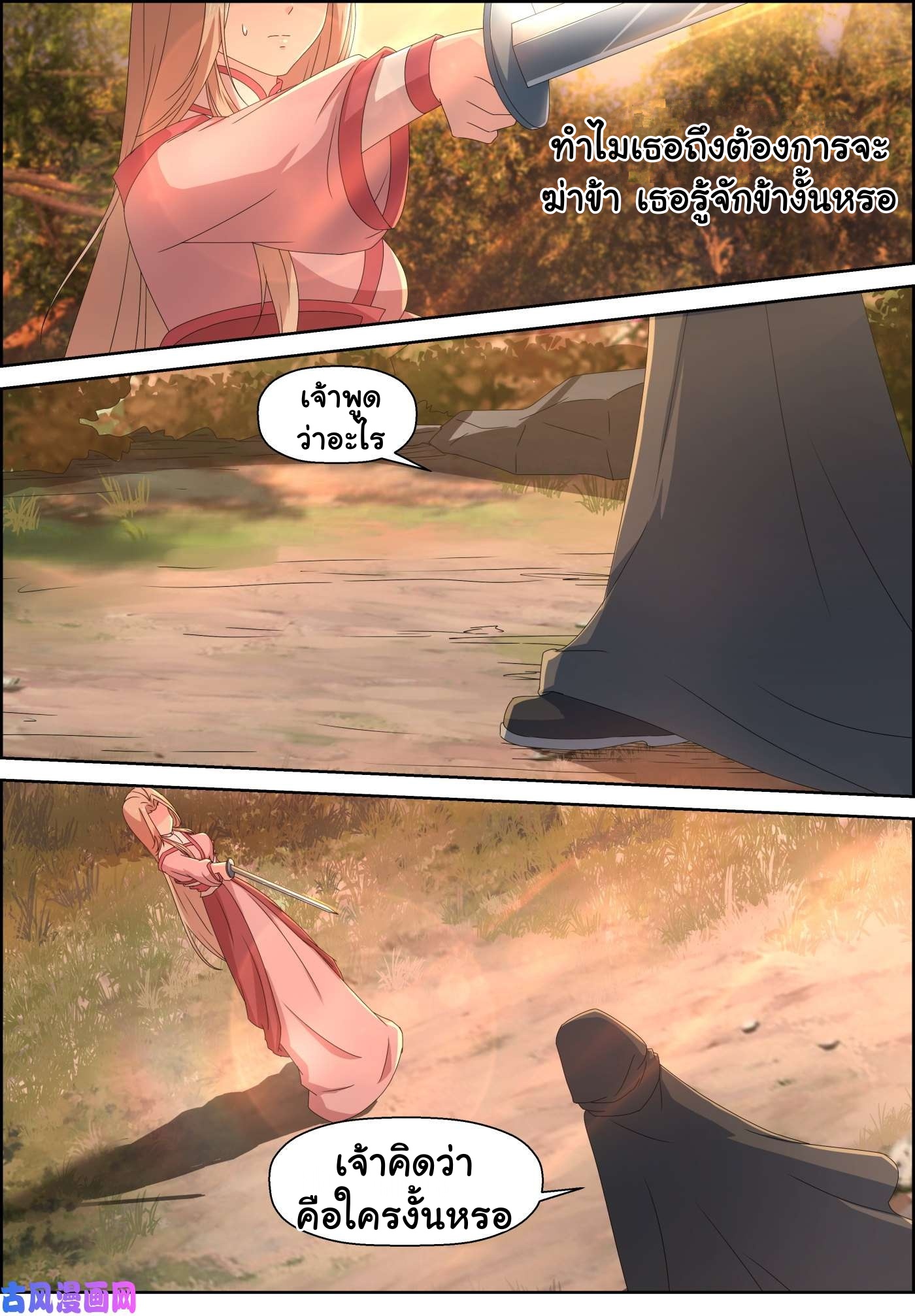 การแก้แค้นของชายผู้โดดเดี่ยว ตอนที่ 82 หน้า 3