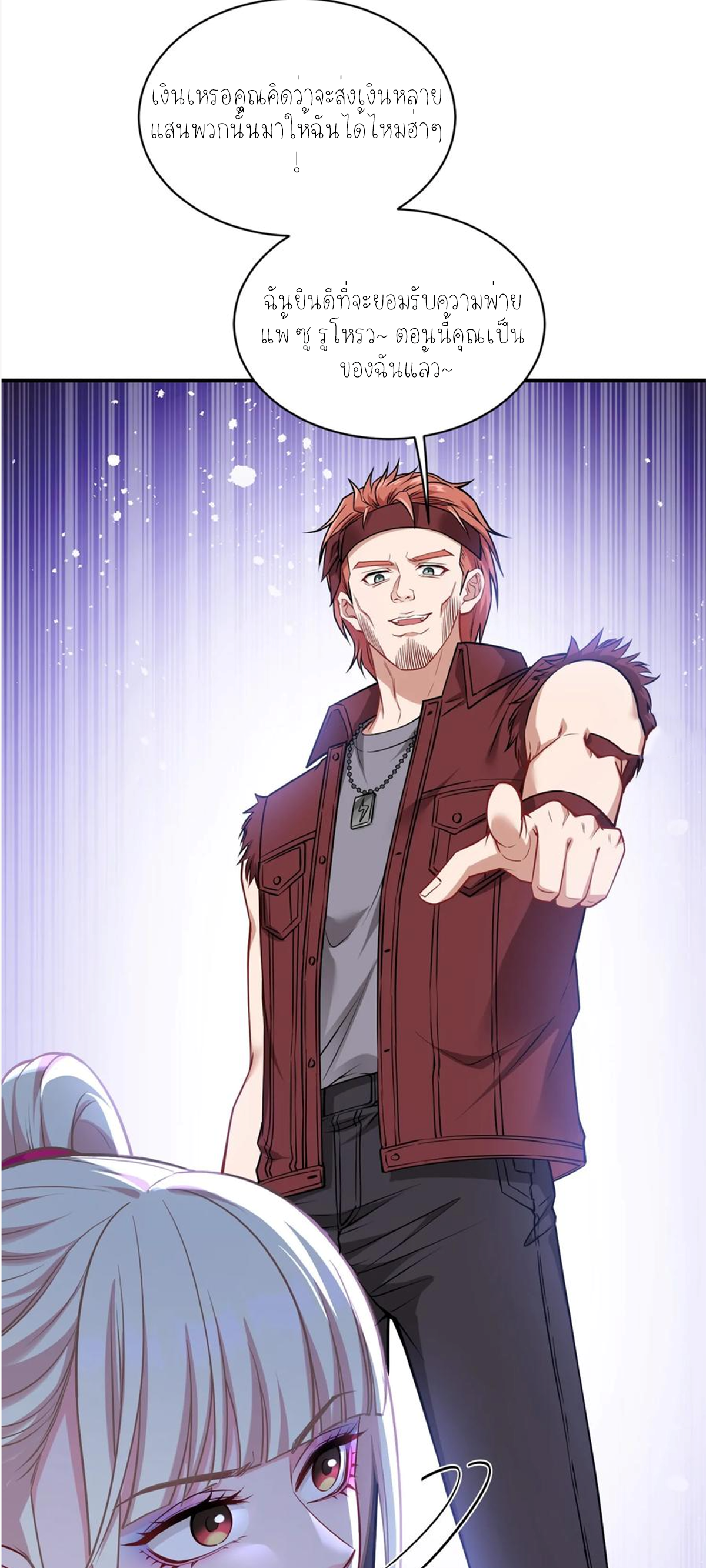 ผมไปเกาะสาวสวยกิน, แต่ตอนนี้ฉันเป็นคนร่ำรวยแล้ว~ ตอนที่ 62 หน้า 54