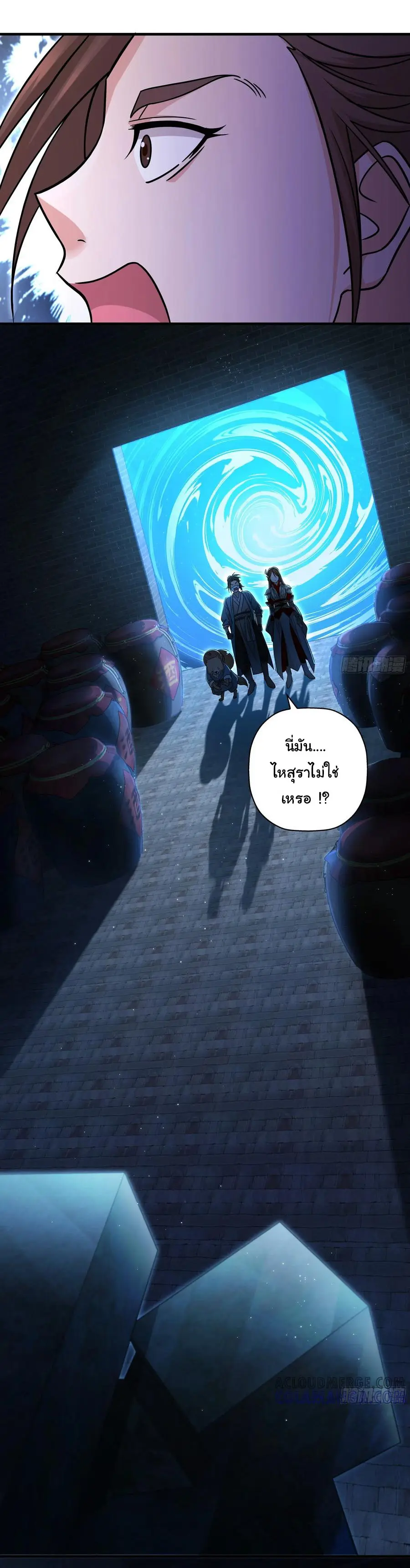 สะท้านฟ้าสุราสวรรค์ ( Brewmaster of the Martial World ) ตอนที่ 6 หน้า 12