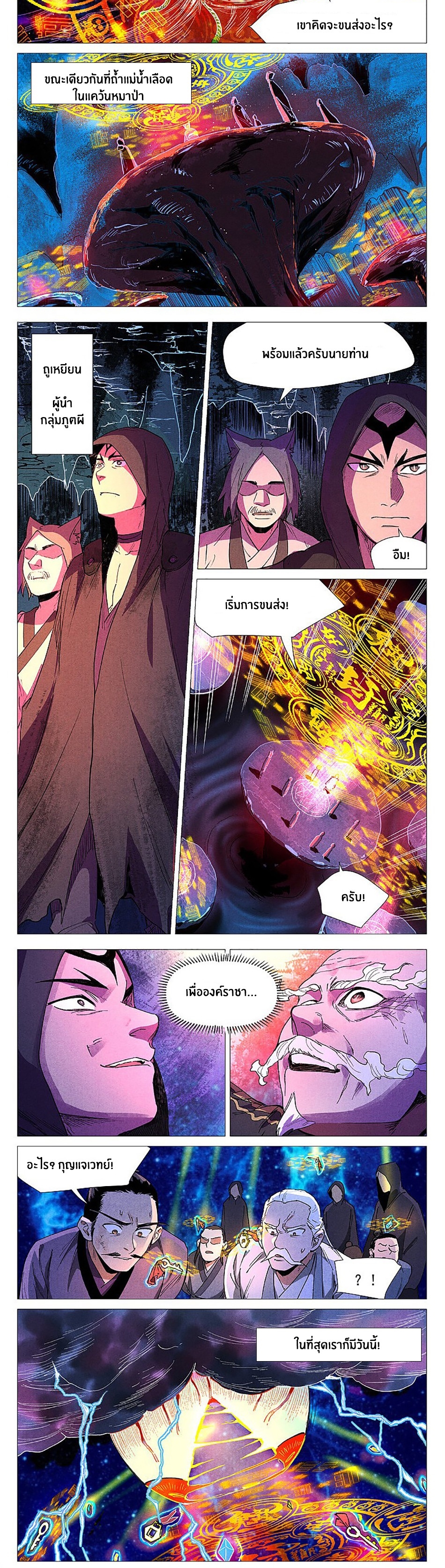 Song of Taoists and Fairies ตอนที่ 118 หน้า 4