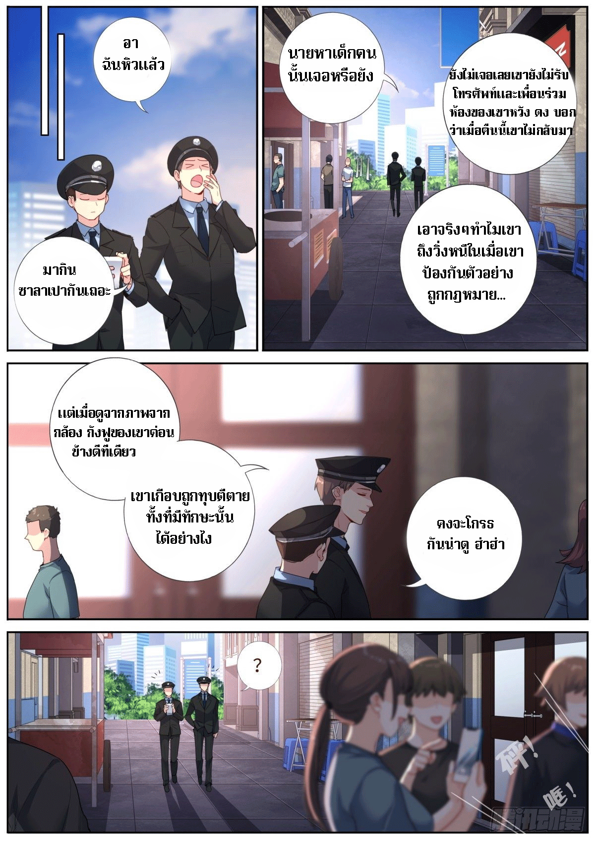 What Do You Do When You Suddenly Become an Immortal? เมื่อจู่ๆผมก็สลับร่างกับเซียนสาว! ตอนที่ 2 หน้า 14