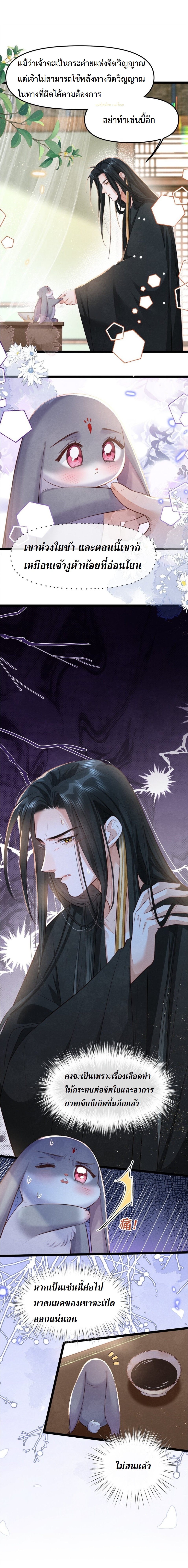 เส้นทางเอาชีวิตรอดของบรรณาการ ตอนที่ 12 หน้า 6