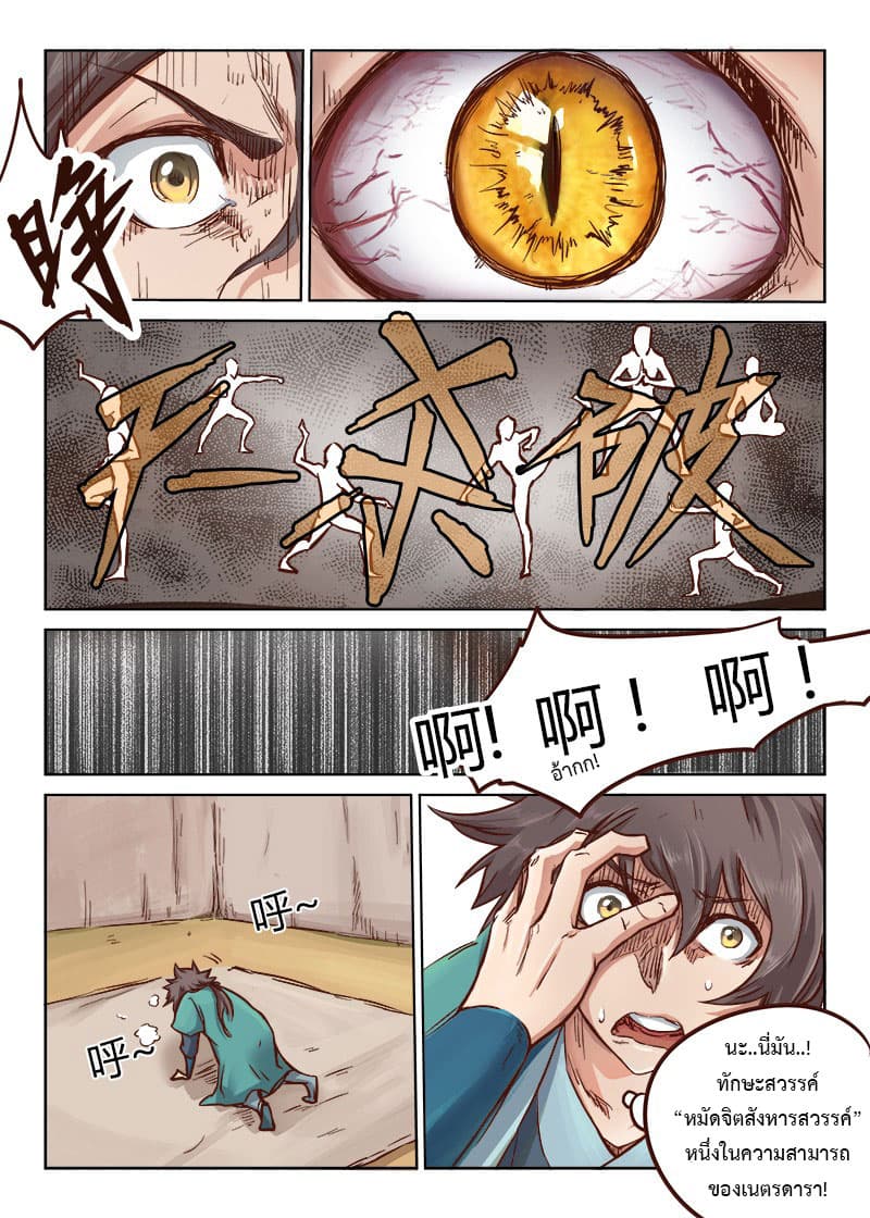 Star Martial God Techniquer ตอนที่ 26 หน้า 7