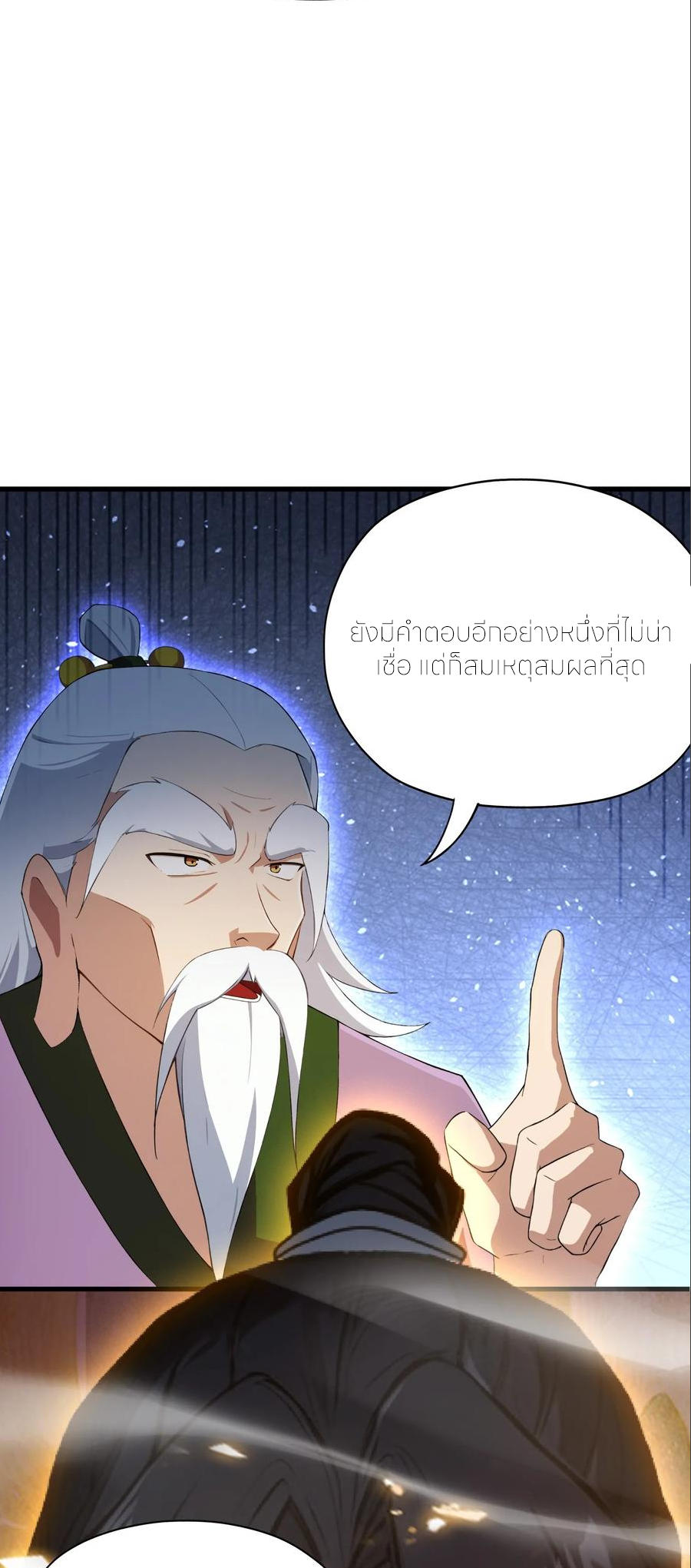 ฉันเป็นไม่รู้ตัวเองว่าโหด~ ตอนที่ 83 หน้า 7