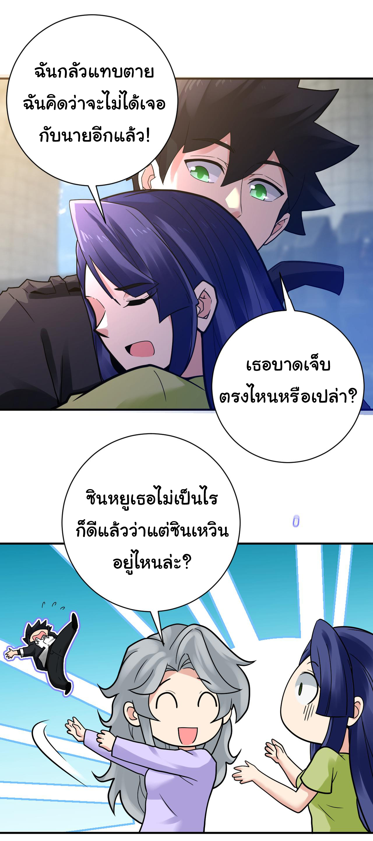 Apocalyptic Super System ตอนที่ 347 หน้า 8