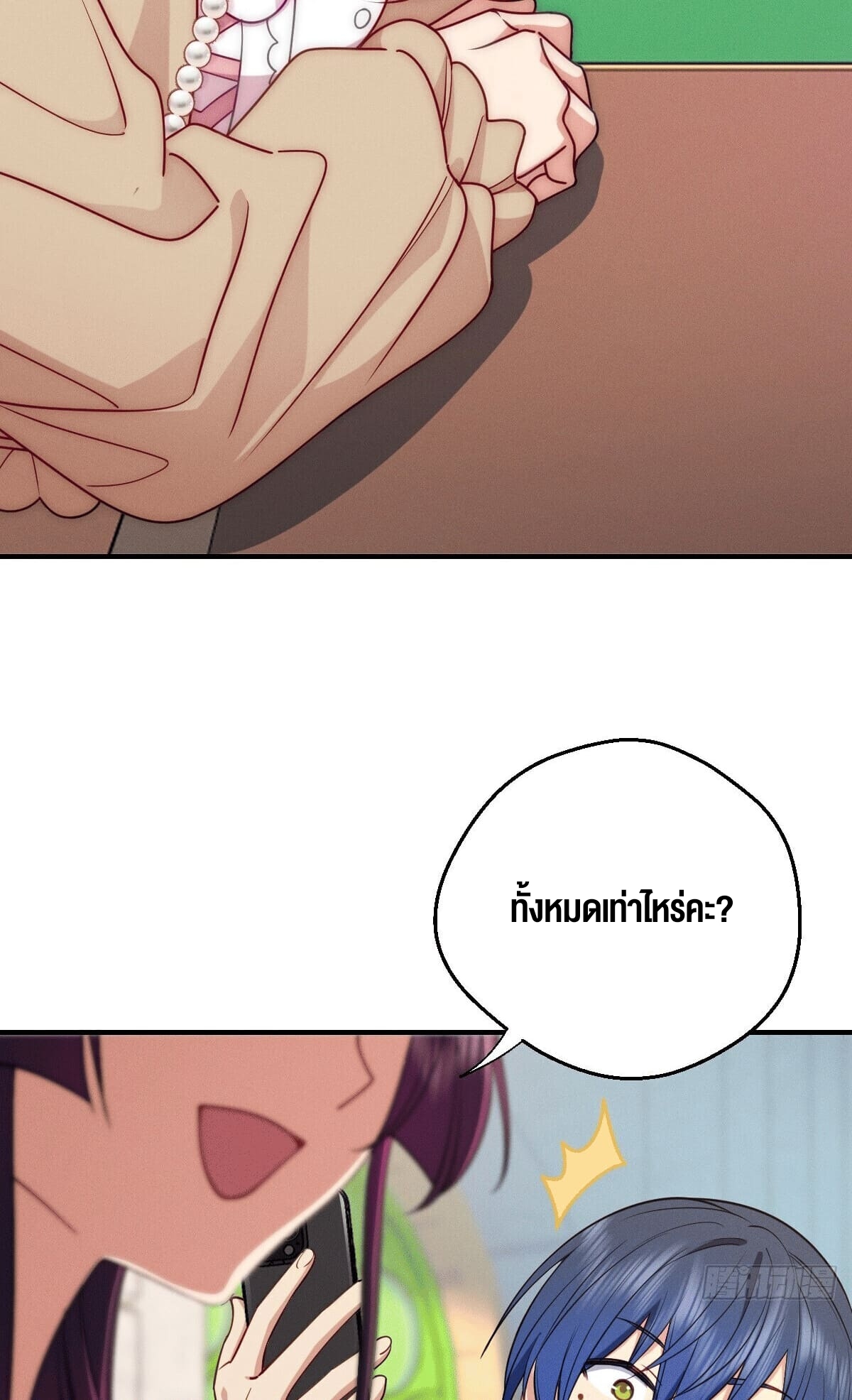 ช่วยทำตัวดีๆกับภรรยาของผมด้วย ตอนที่ 15 หน้า 7