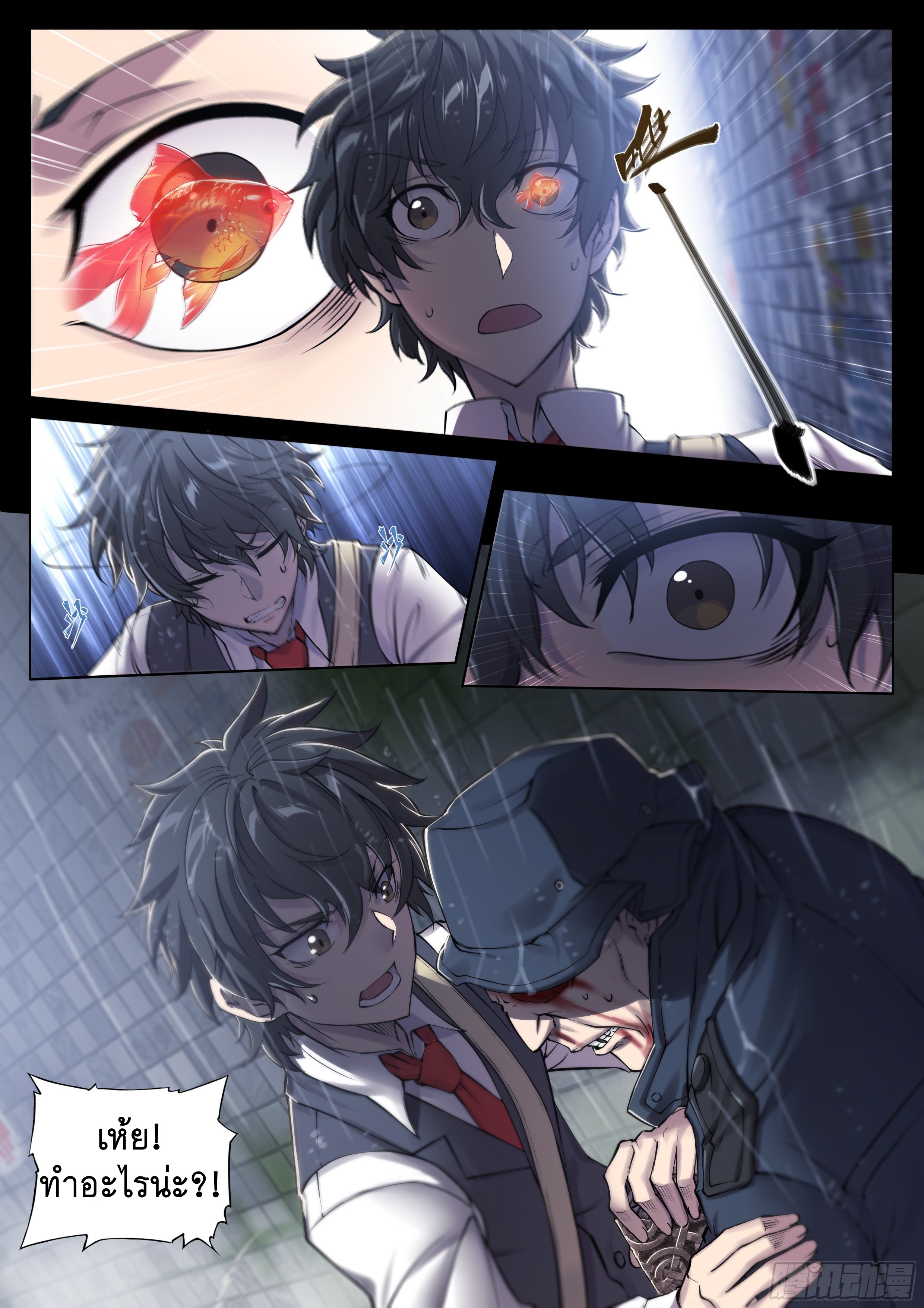 Apocalypse Forecast ตอนที่ 32 หน้า 8