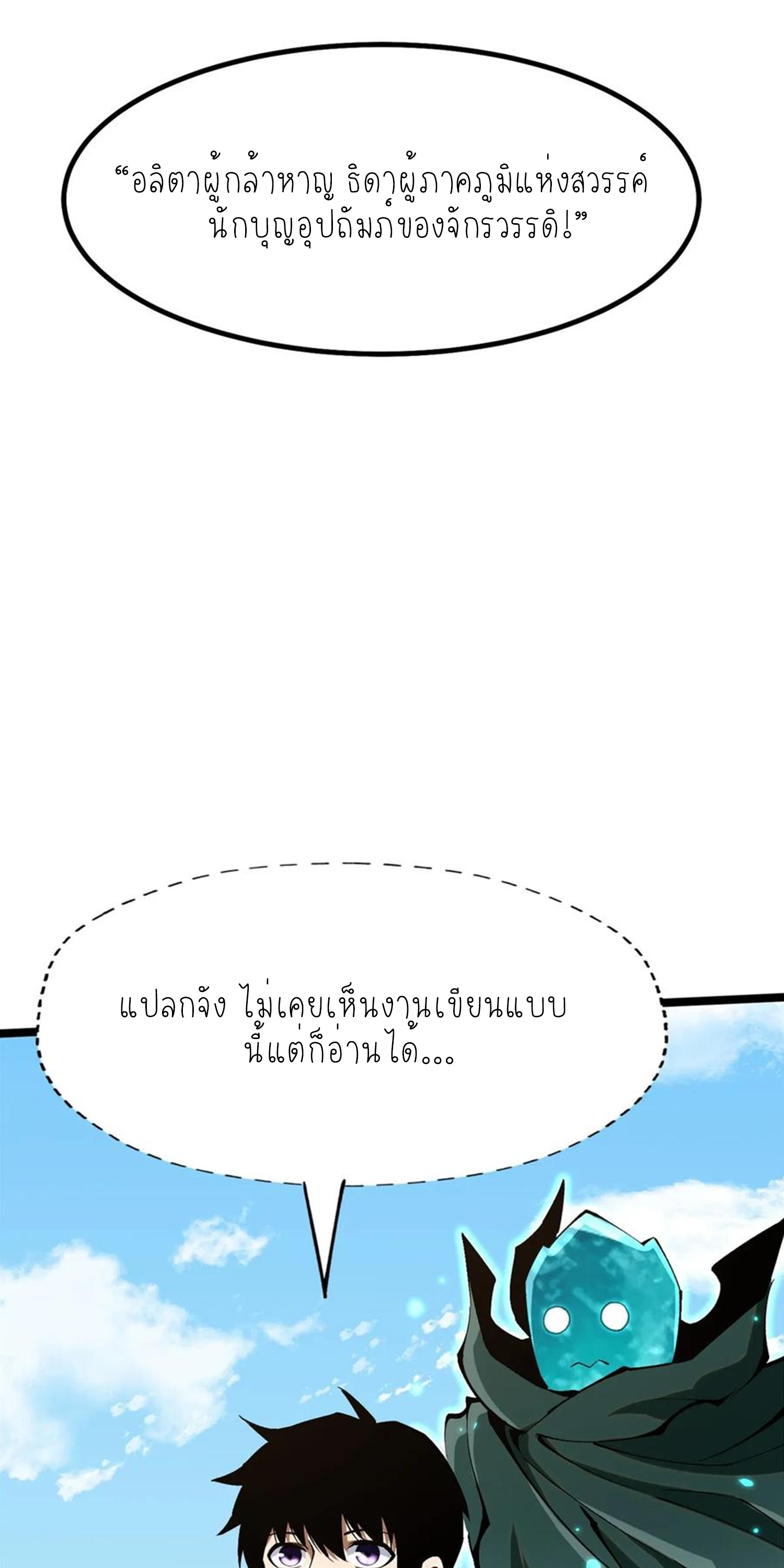 ไม่อยากเรียนทักษะ แห่งคำสาปเลย! ตอนที่ 80 หน้า 17