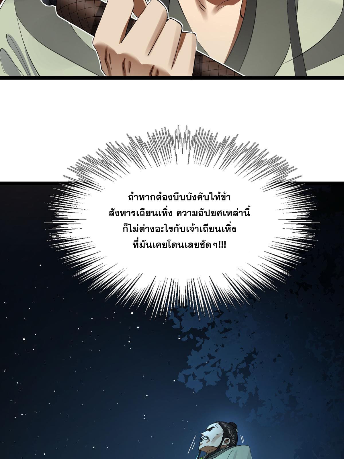 ลูกเขยที่แกร่งสุดในปฐพี (ทันจีน) ตอนที่ 52 หน้า 41