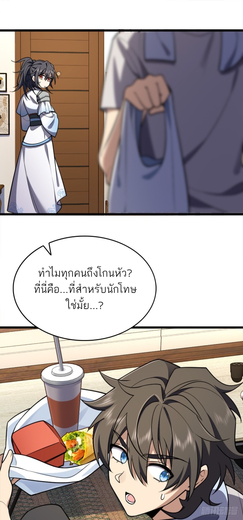 My Wife Is From a Thousand Years Ago ตอนที่ 3 หน้า 34