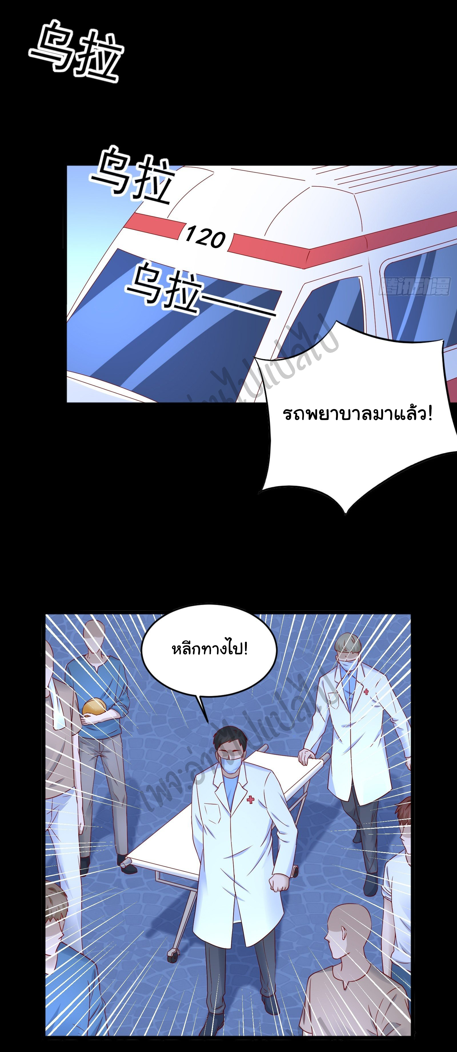 Best system Investors in the city ตอนที่ 12 หน้า 7