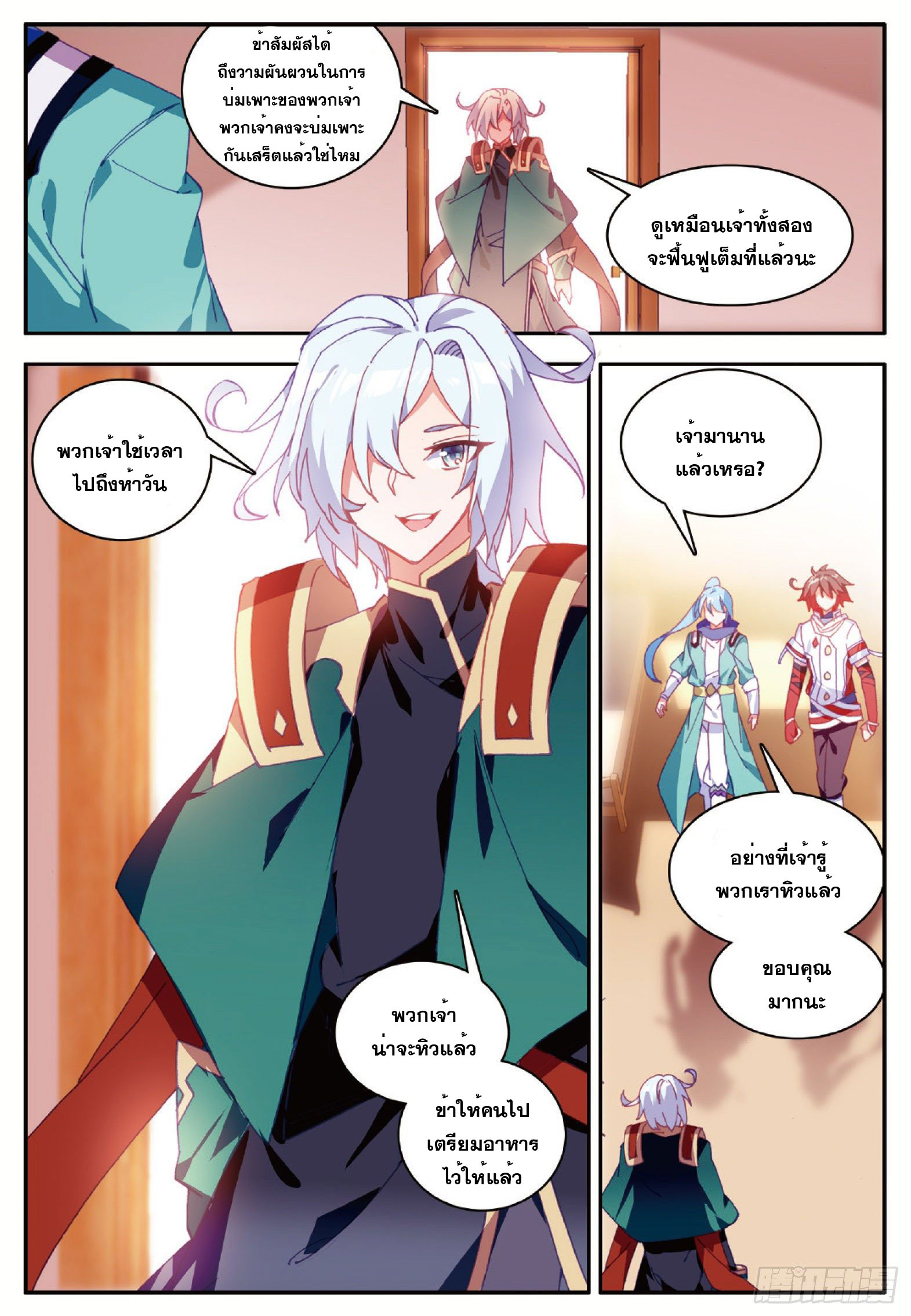 Shanlian de Sishen ยมทูตผู้เมตตา ตอนที่ 28 หน้า 3