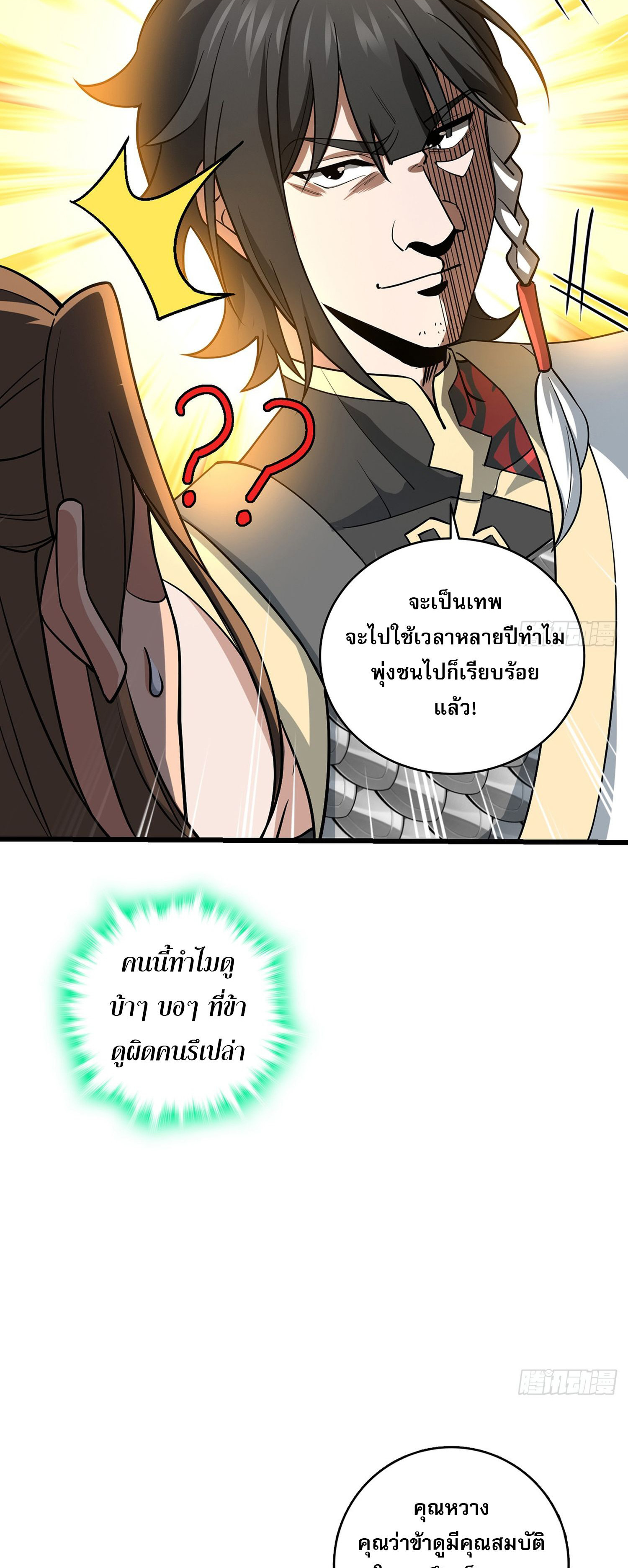 ระบบยิ่งตายยิ่งแกร่ง ตอนที่ 10 หน้า 20