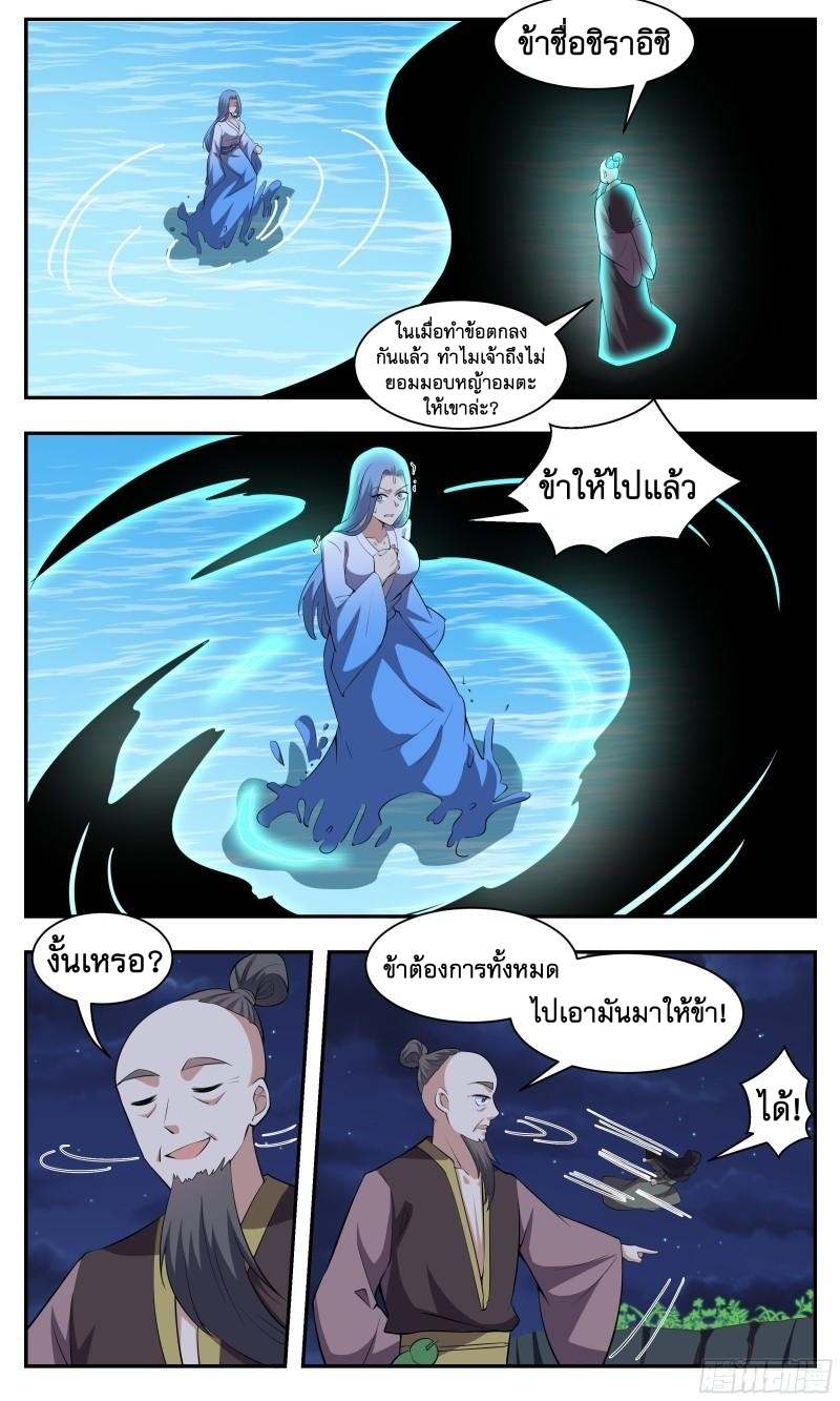 ข้าไม่ได้อยากเป็นเทพแห่งดาบ ตอนที่ 113 หน้า 4