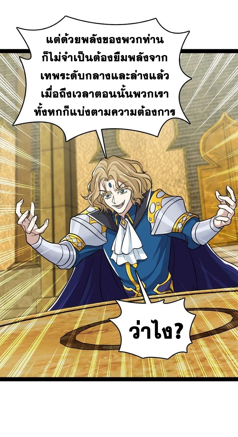 ชีวิตอันสันโดษของจักพรรดิ์หลินเกอ ตอนที่ 208 หน้า 3