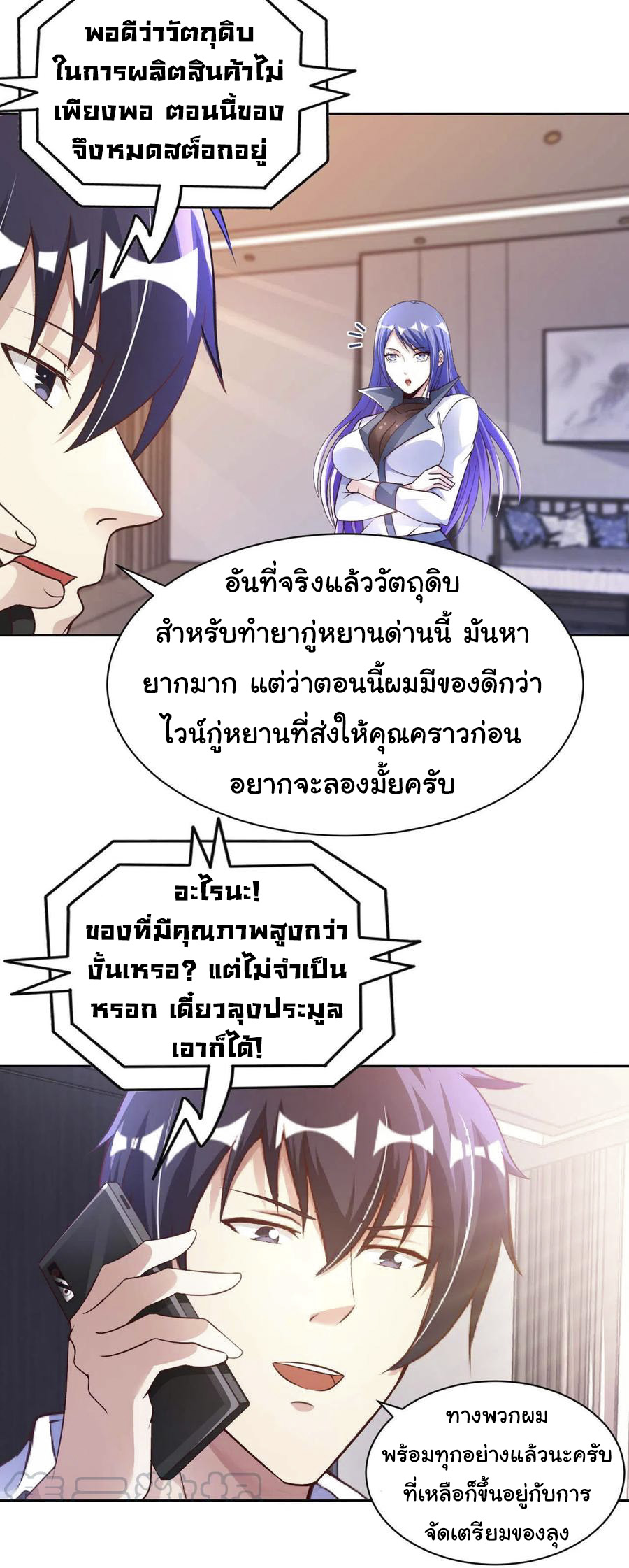 อาจารย์ของผม โคตรจะเทพ (My Master Is A God Of Cultivators) จบ ตอนที่ 41 หน้า 3