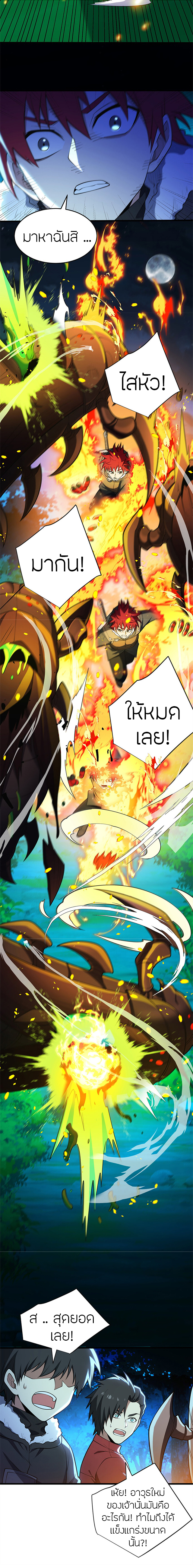 การกลับชาติมาเกิดของมังกร ตอนที่ 51 หน้า 4