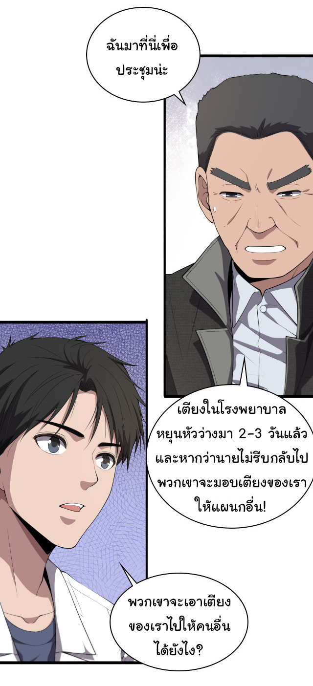สุดยอดระบบของหมอหลิงหรัน ตอนที่ 208 หน้า 8