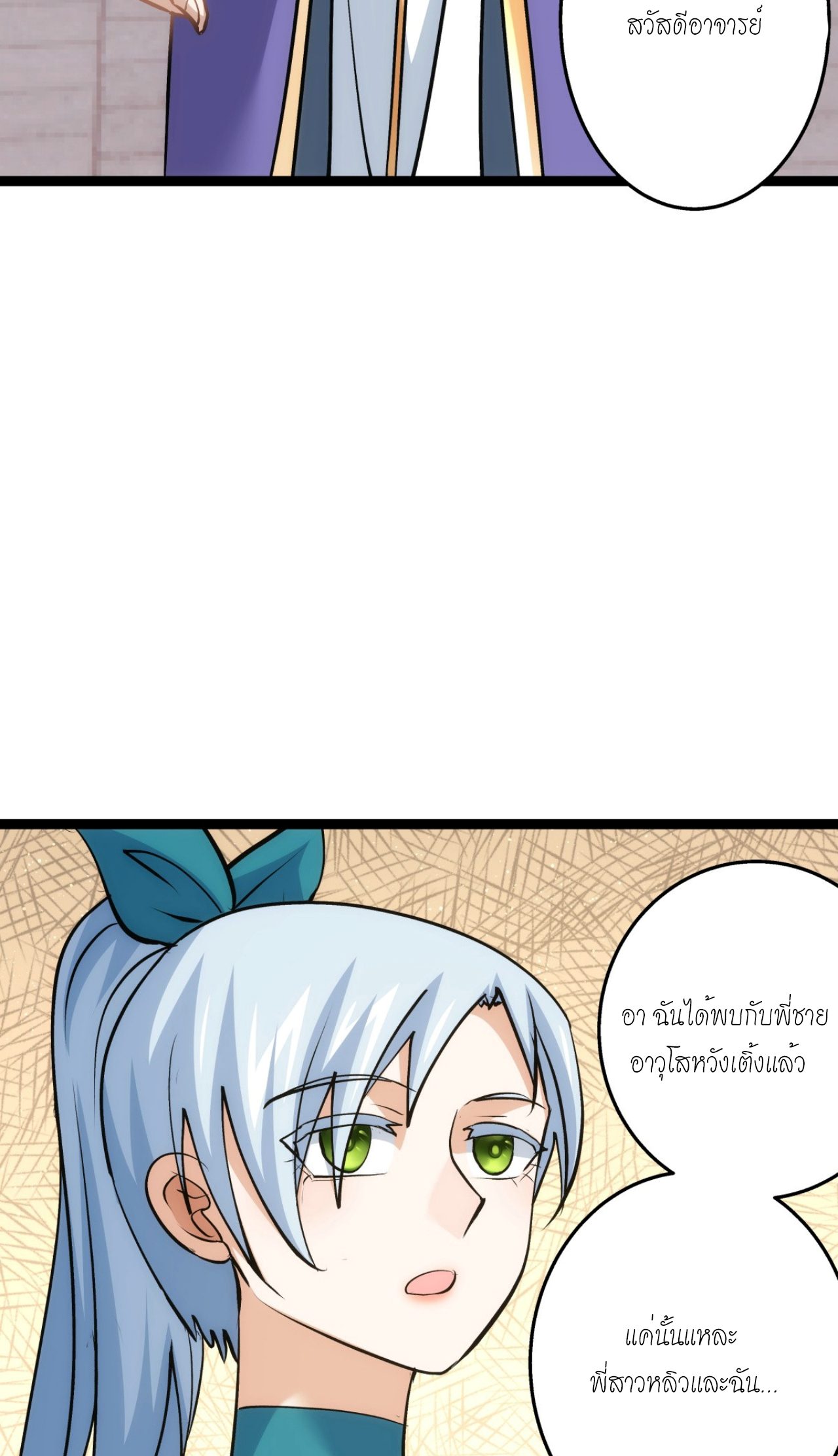 ฉันรับช่วงต่อระบบผู้เล่น ตอนที่ 11 หน้า 25