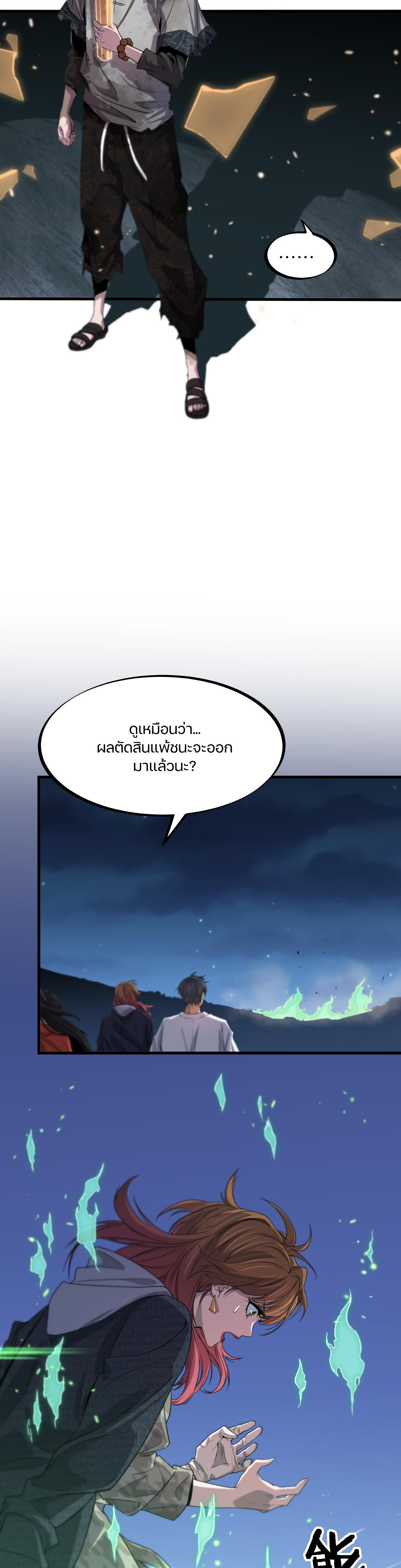 The Grand Master came down from the mountain ตอนที่ 59 หน้า 4