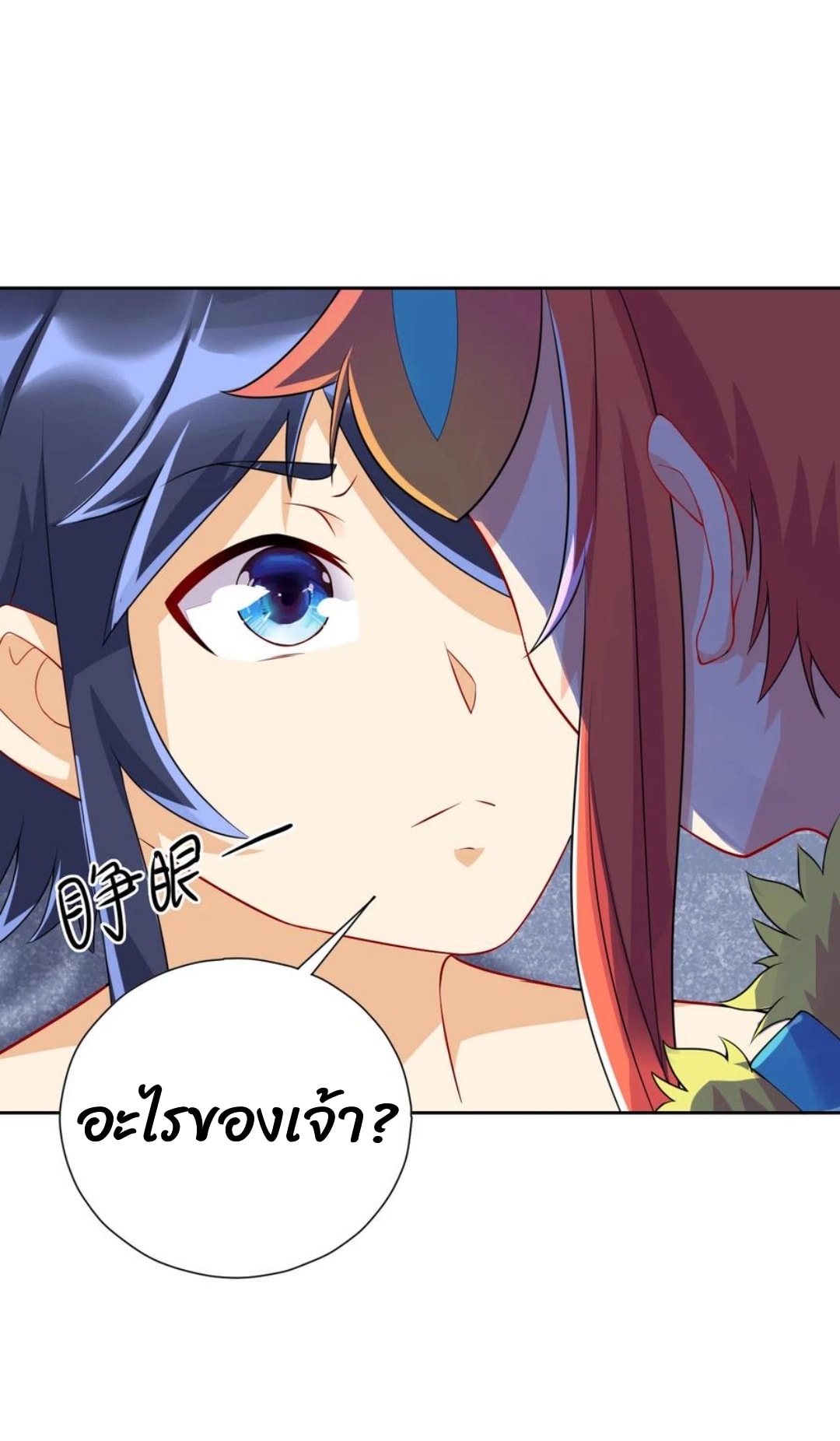 ข้ารับใช้ชั้นหนึ่ง ตอนที่ 146 หน้า 17