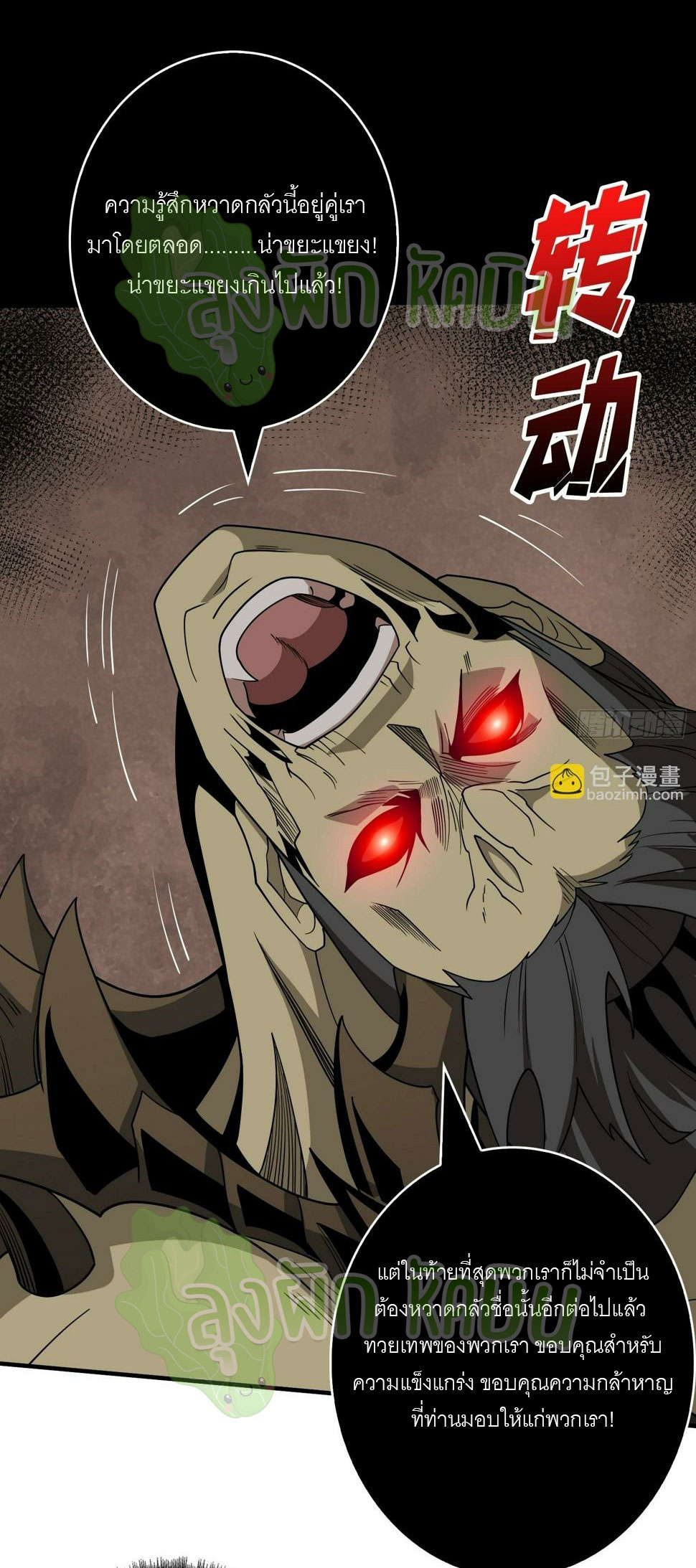 (ชนจีน) IT STARTS WITH A KINGPIN ACCOUNT - จุติจอมราชัน ตอนที่ 329 หน้า 8
