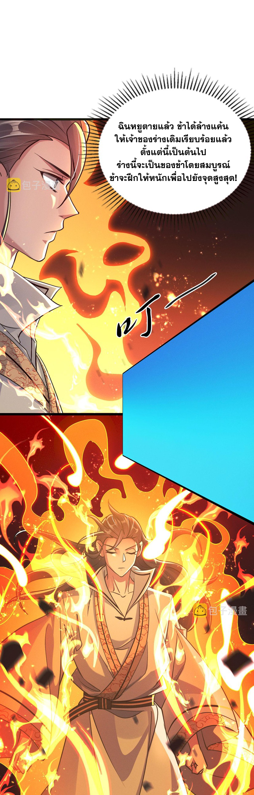 ข้ามีระบบที่สามารถอัญเชิญเทพและปีศาจได้ ตอนที่ 26 หน้า 2