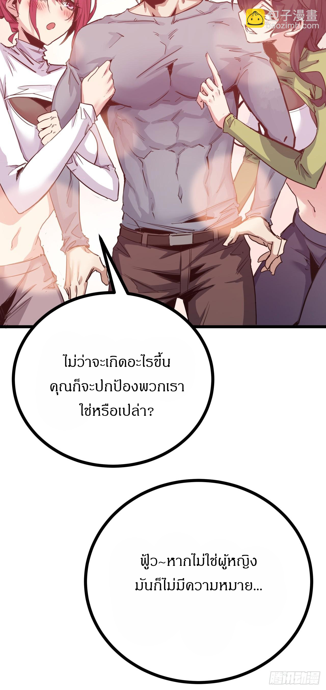 ผมโหดที่สุดในเกมนี้นะครับ ตอนที่ 5 หน้า 62