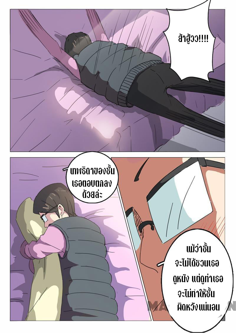 chromosome 47 โครโมโซมที่ 47 ตอนที่ 45 หน้า 2