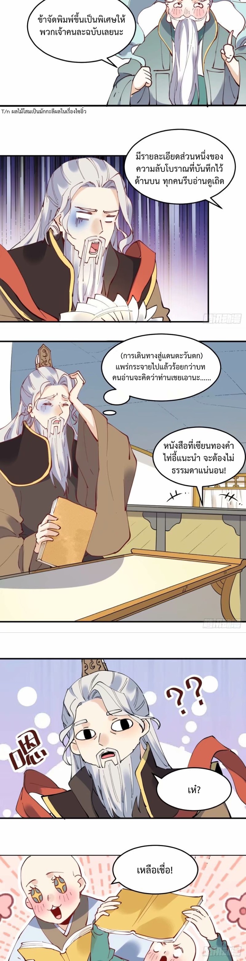 กลายเป็นว่าข้าคือจอมยุทธ์ผู้ยิ่งใหญ่ ตอนที่ 234 หน้า 12