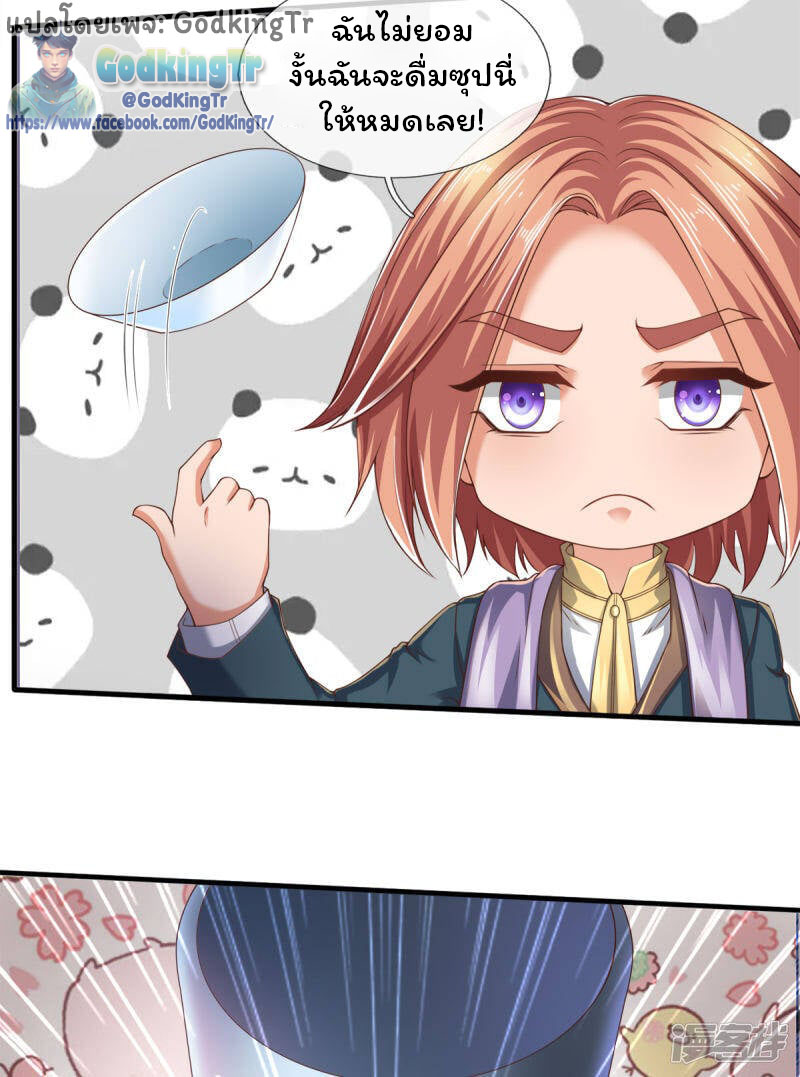 ราชาเทพนิรันดร์ (Eternal god king) ตอนที่ 254 หน้า 21