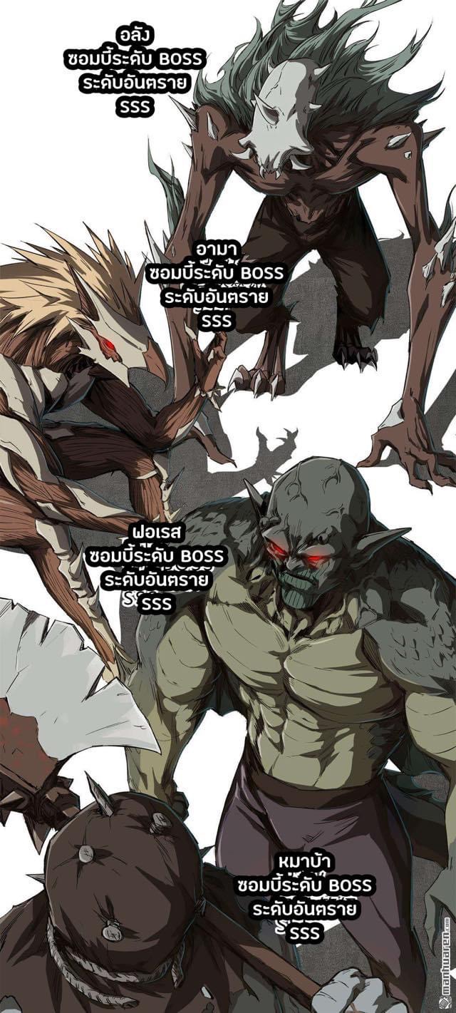 I am the Zombie King (ข้าคือราชันย์ซอมบี้ 1,000 ปี) ตอนที่ 2 หน้า 29