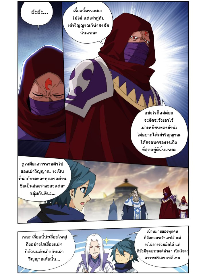 Doupo Cangqiong (ชนจีน) ตอนที่ 122 หน้า 19