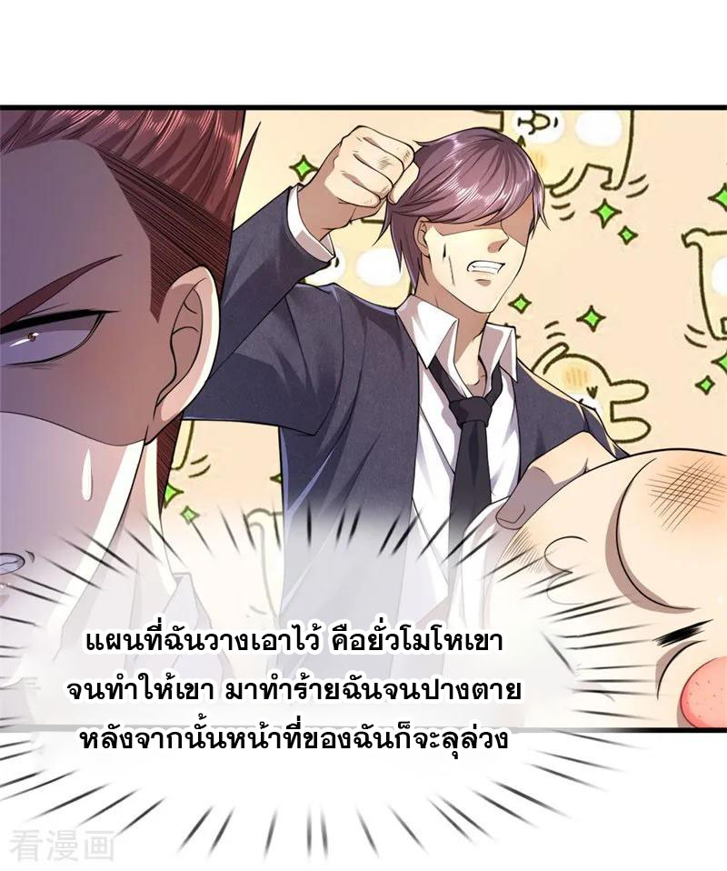 มหาเทพเซียนหมอ ตอนที่ 95 หน้า 9