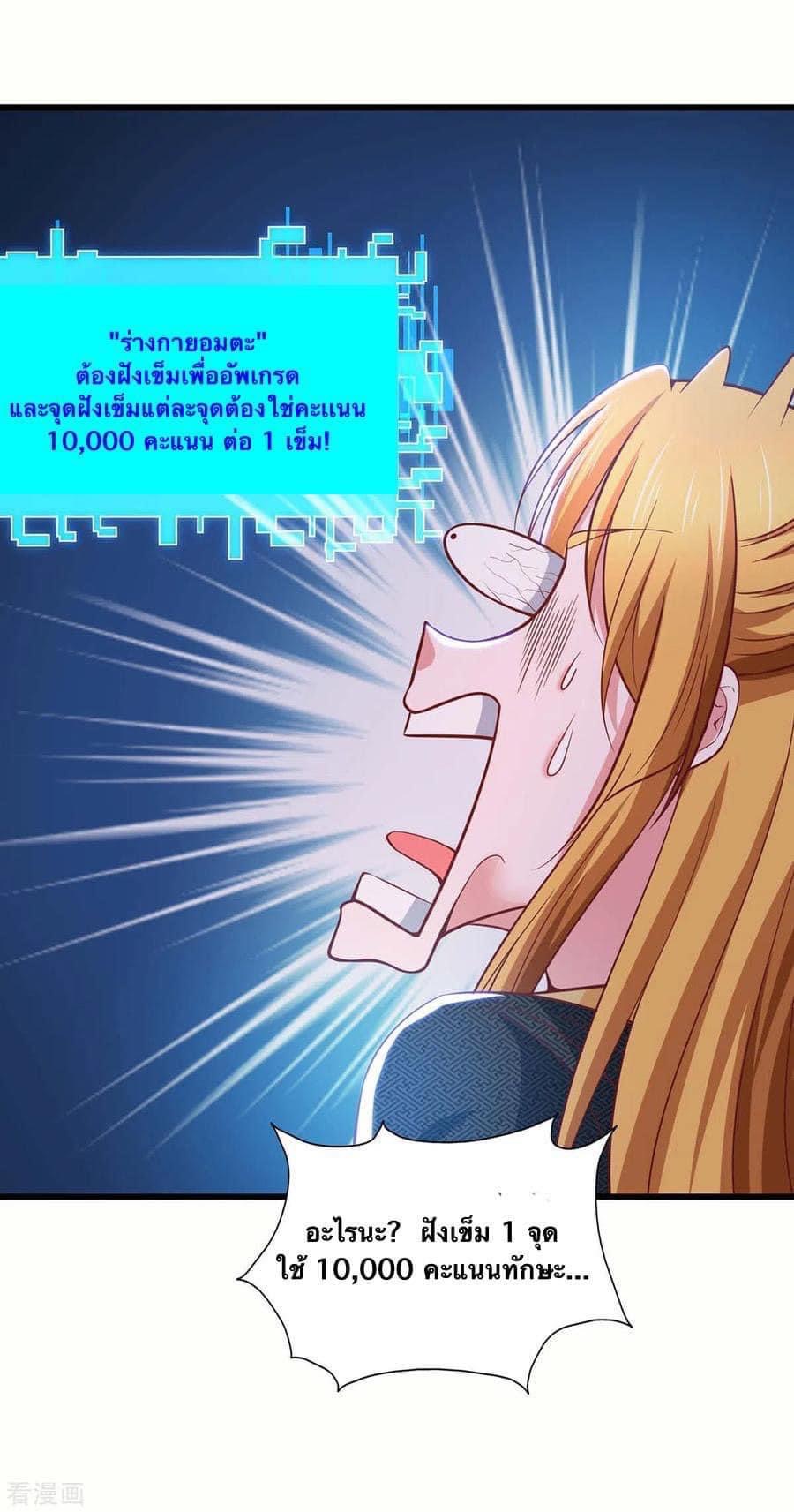 ระบบโครตเกรียน คะแนนล้านล้าน (ฮาเร็ม) ตอนที่ 83 หน้า 12