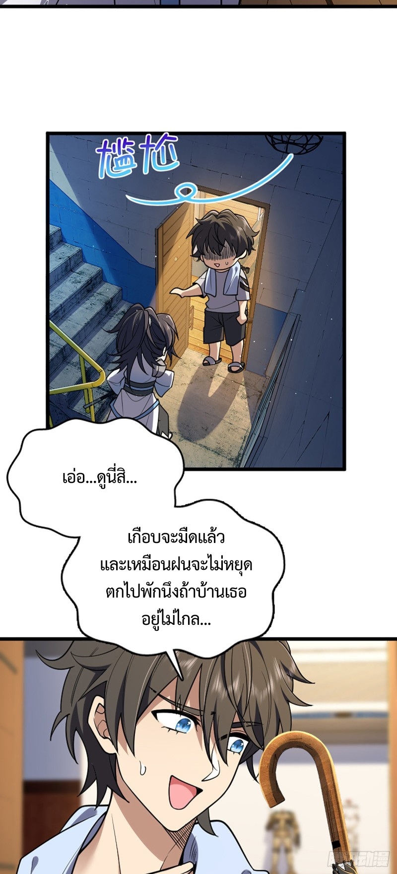 My Wife Is From a Thousand Years Ago ตอนที่ 2 หน้า 39