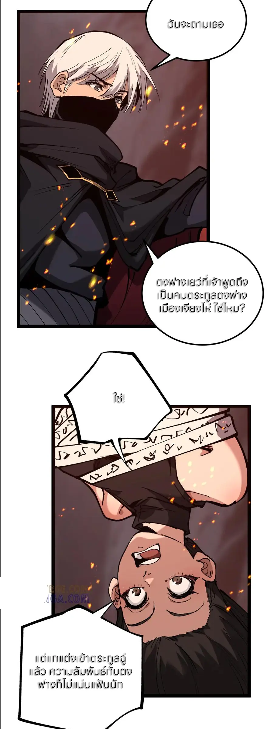 ราชานักฆ่าแห่งโลกเสมือน🗡️ ตอนที่ 47 หน้า 21